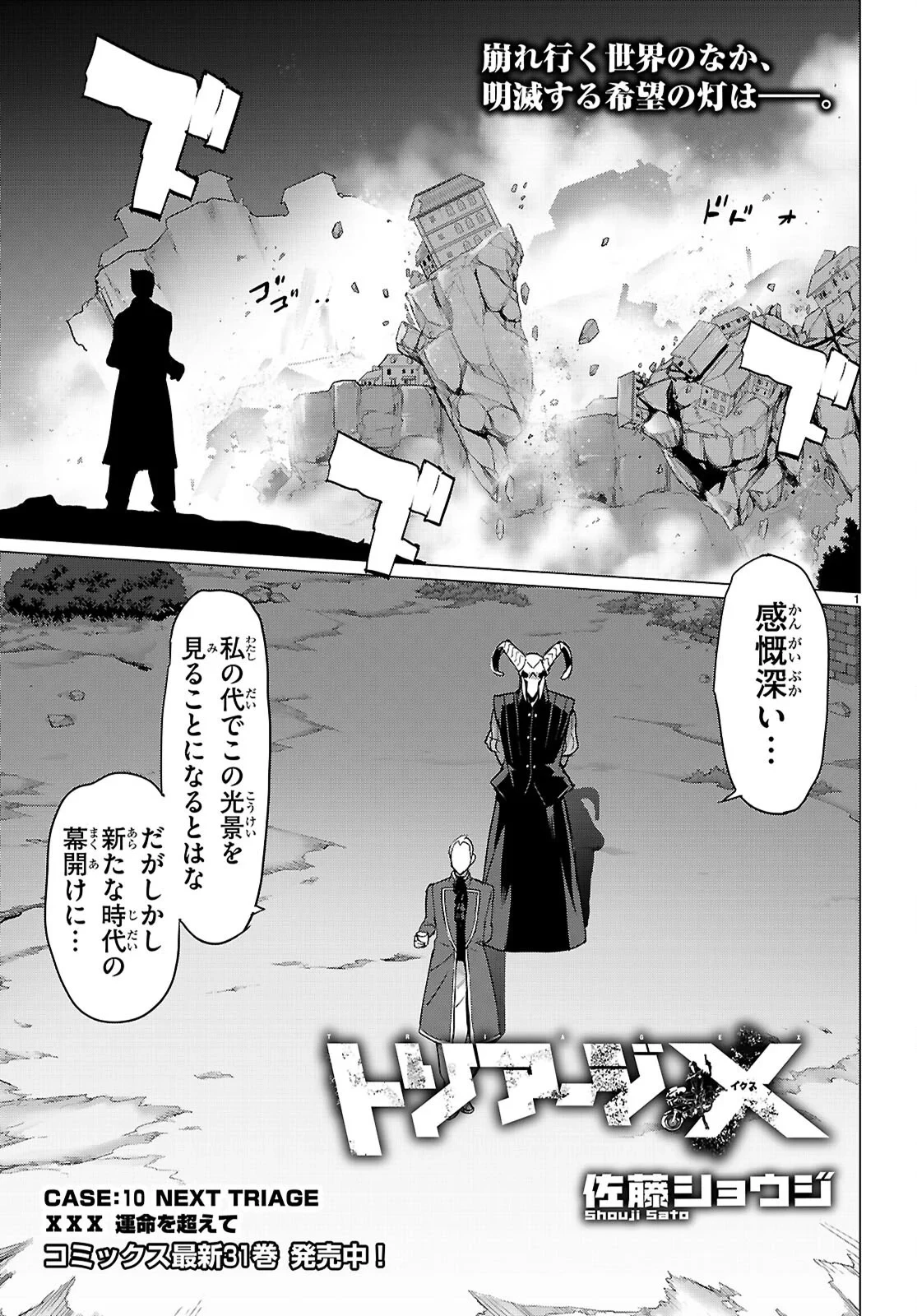 トリアージX 第184話 - 1