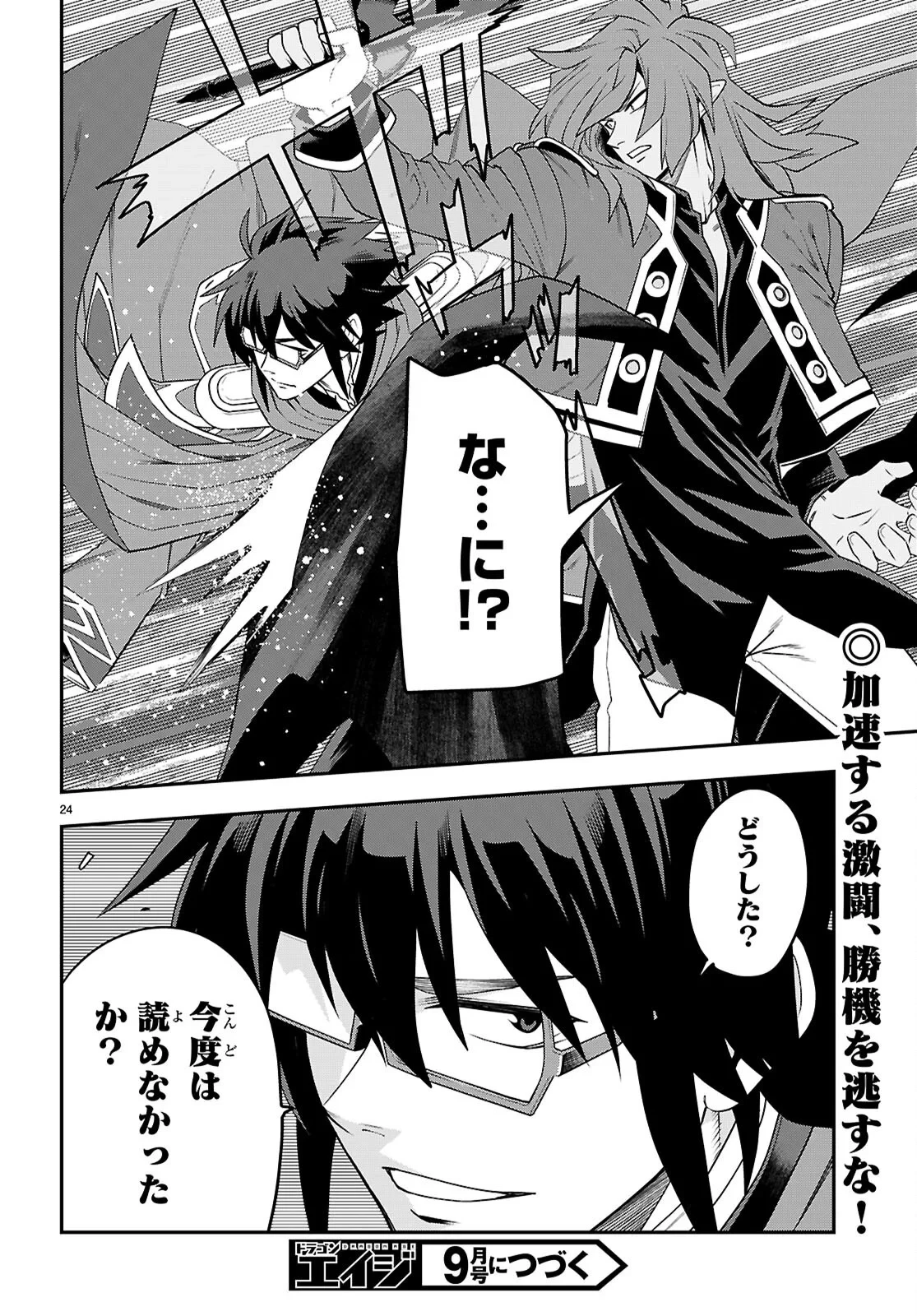 金色の文字使い ―勇者四人に巻き込まれたユニークチート― 第132話 - 24
