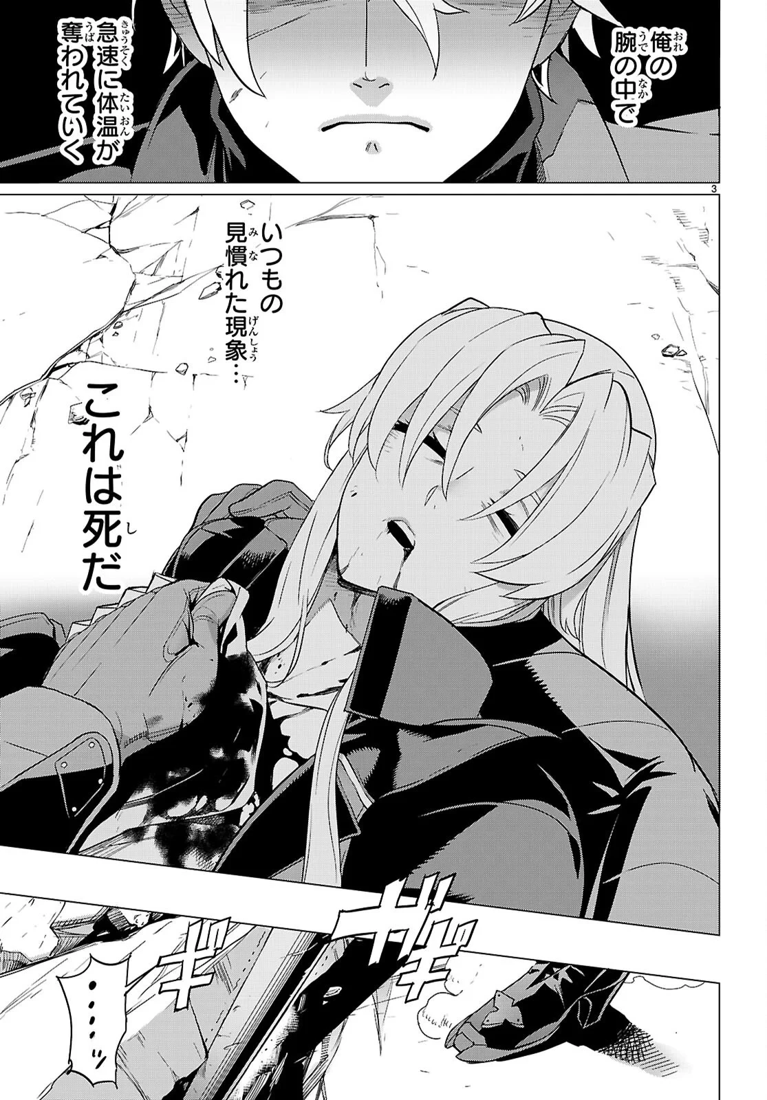 トリアージX 第184話 - 3