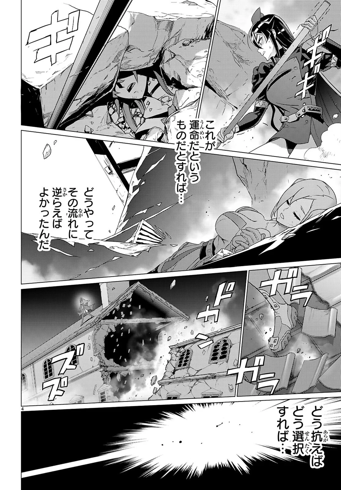 トリアージX 第184話 - 4