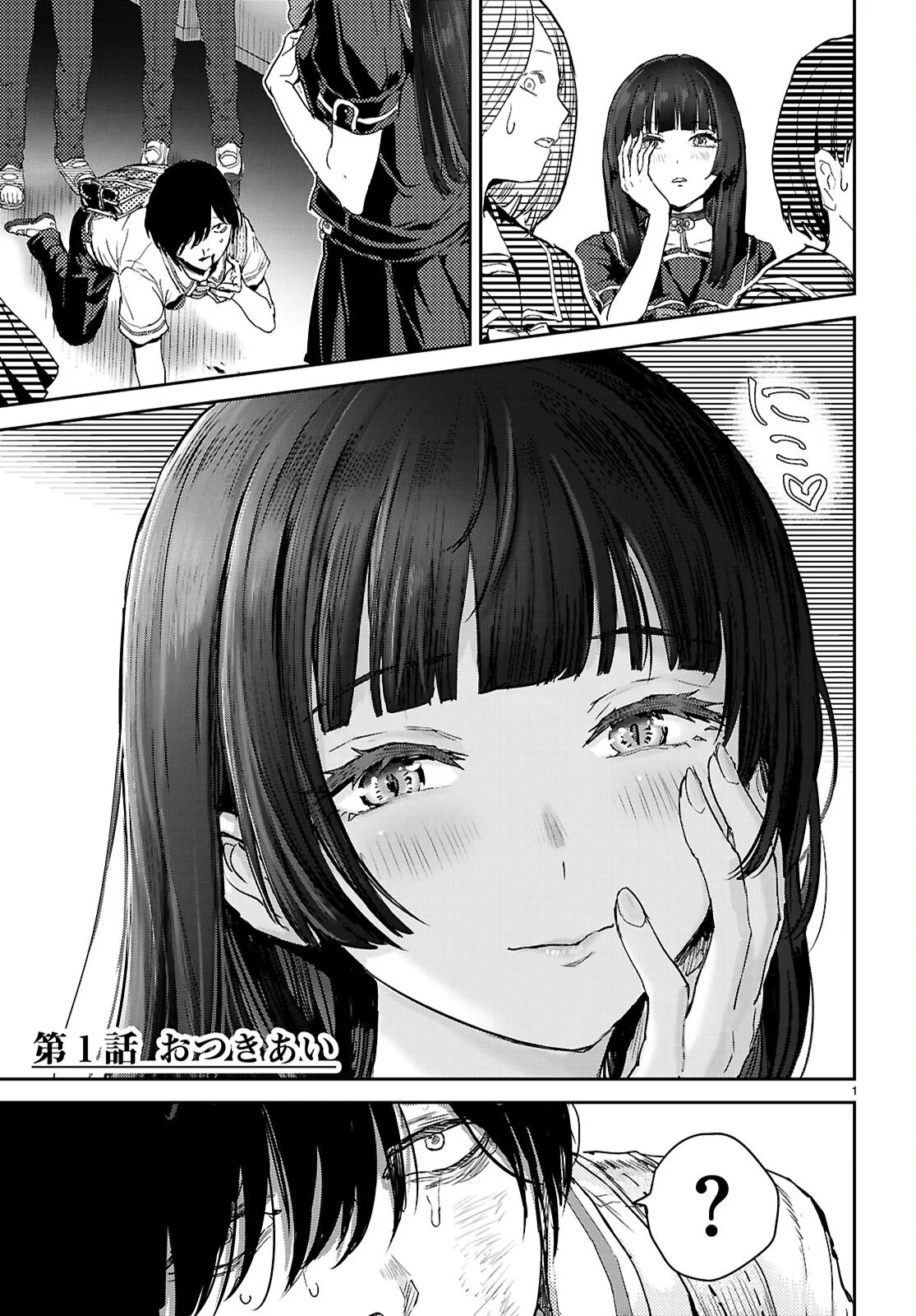 オタくんにだけ優しすぎるアヤメさん 第1話 - 5
