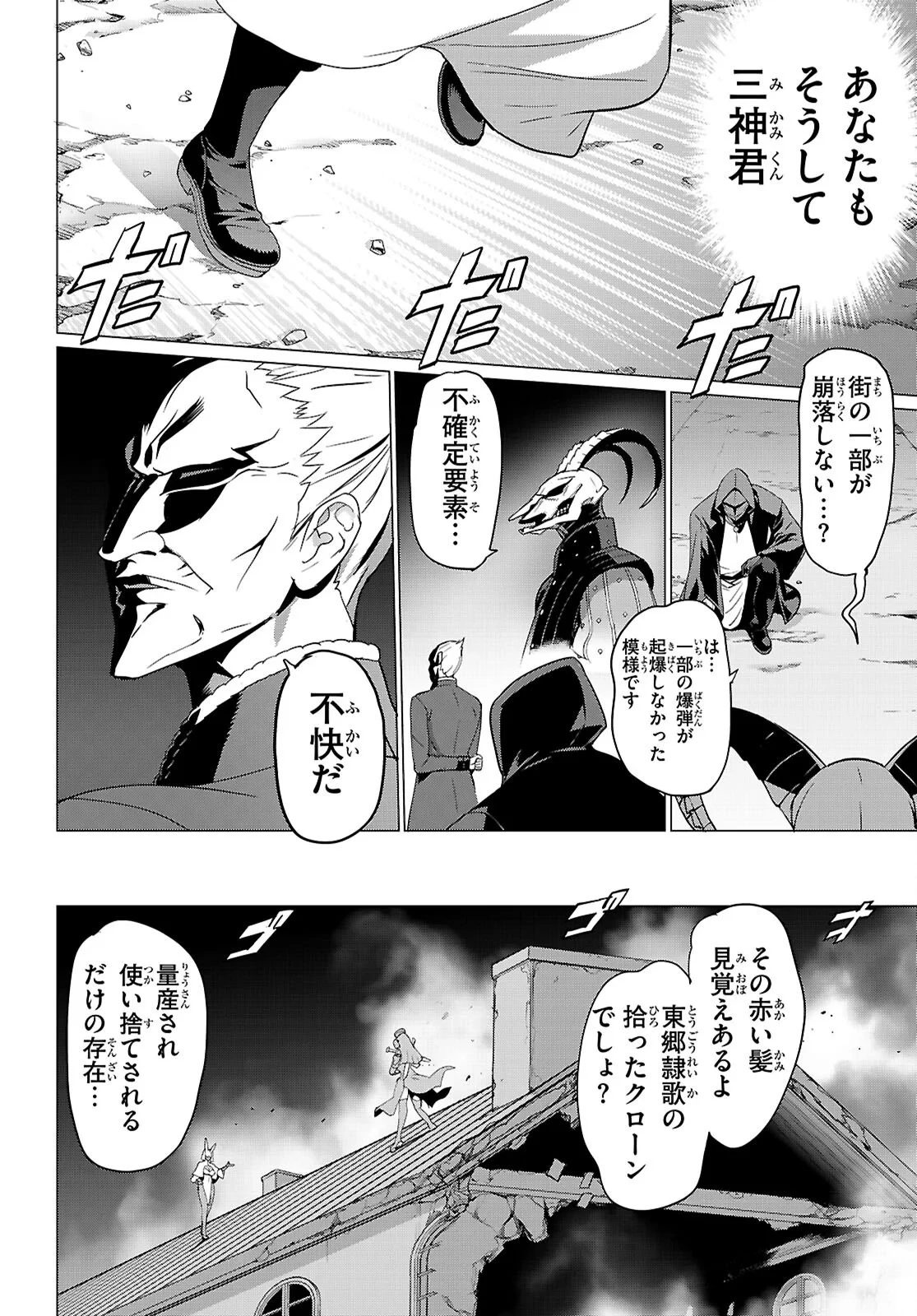トリアージX 第184話 - 8