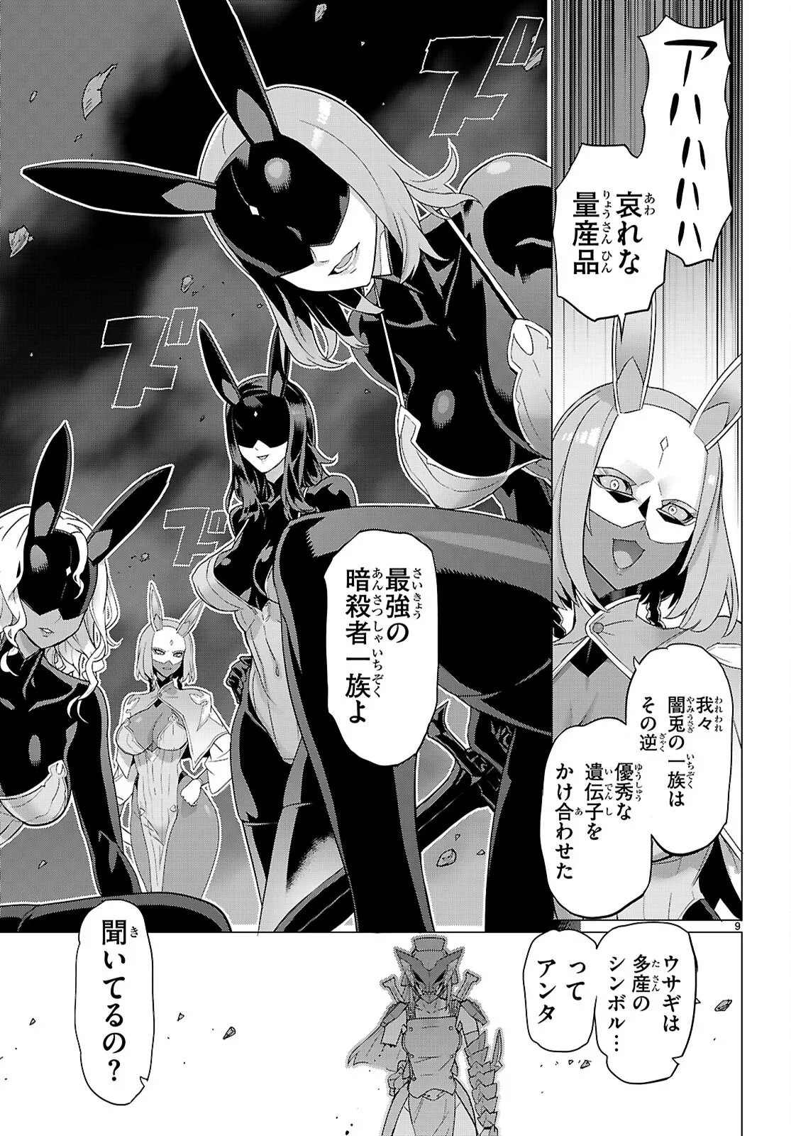 トリアージX 第184話 - 9