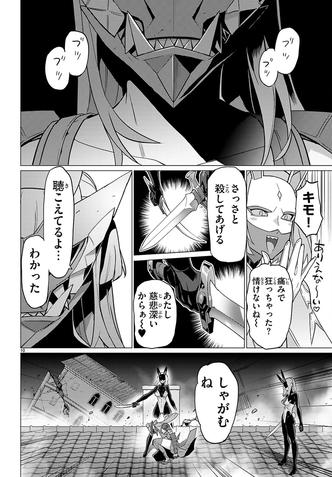 トリアージX 第184話 - 10
