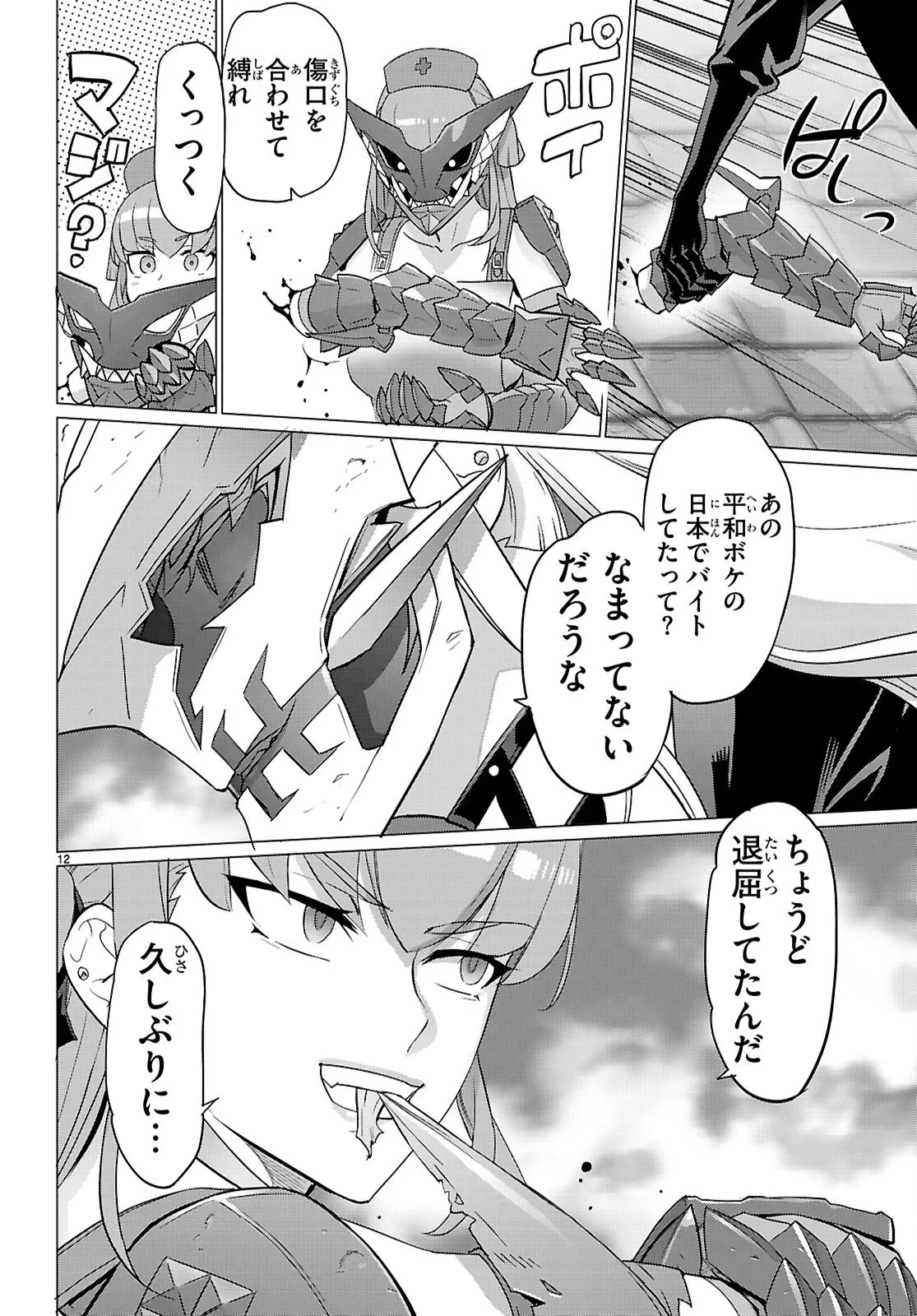 トリアージX 第184話 - 12