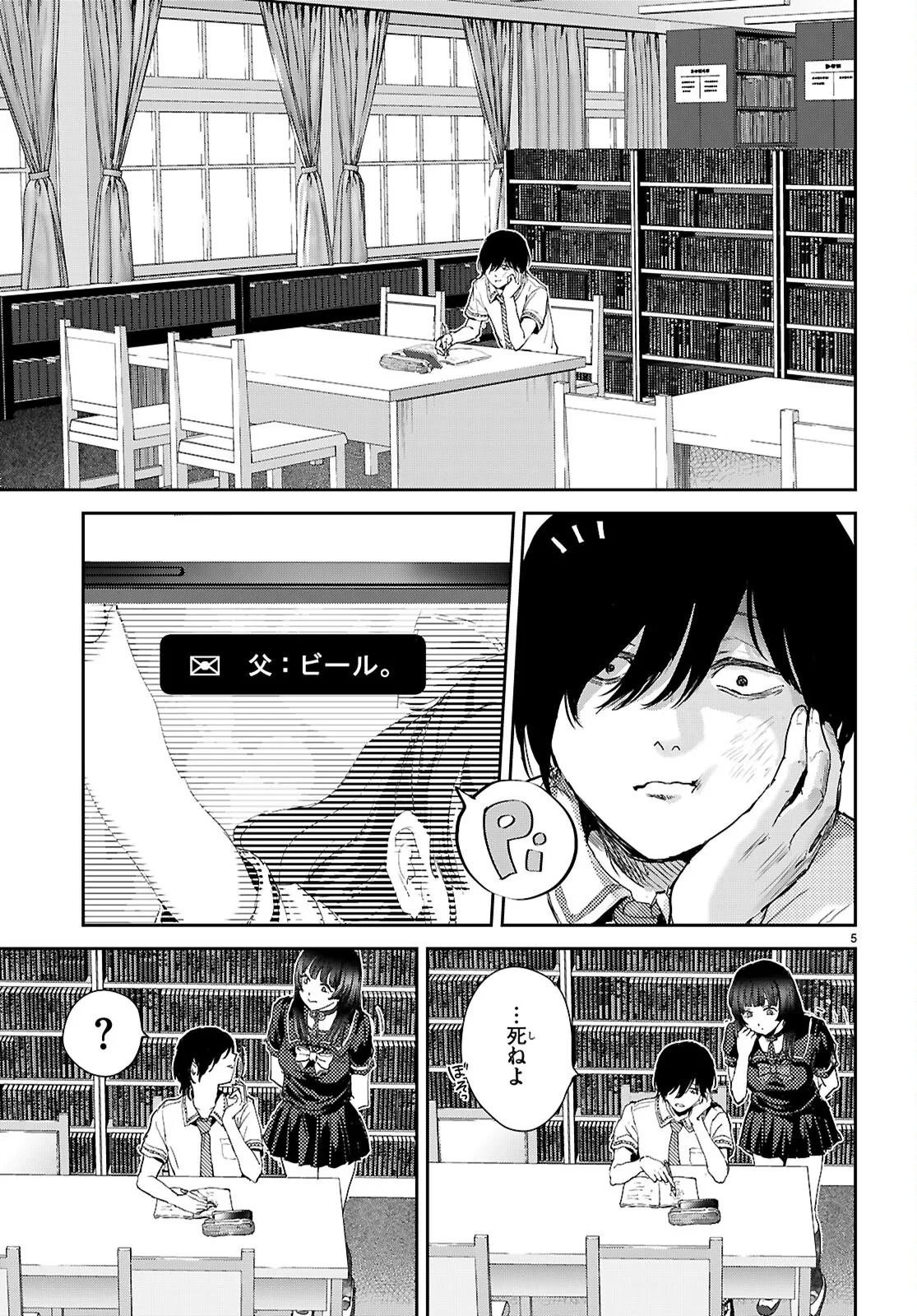 オタくんにだけ優しすぎるアヤメさん 第1話 - 9