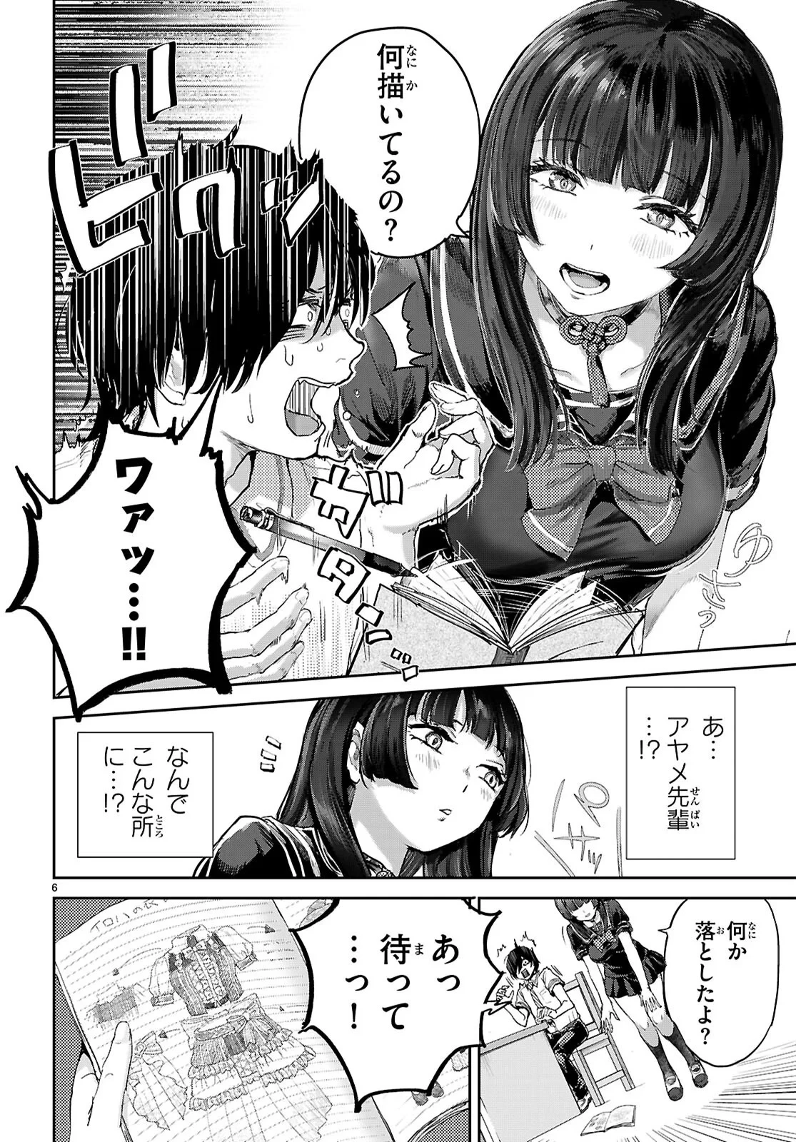 オタくんにだけ優しすぎるアヤメさん 第1話 - 10