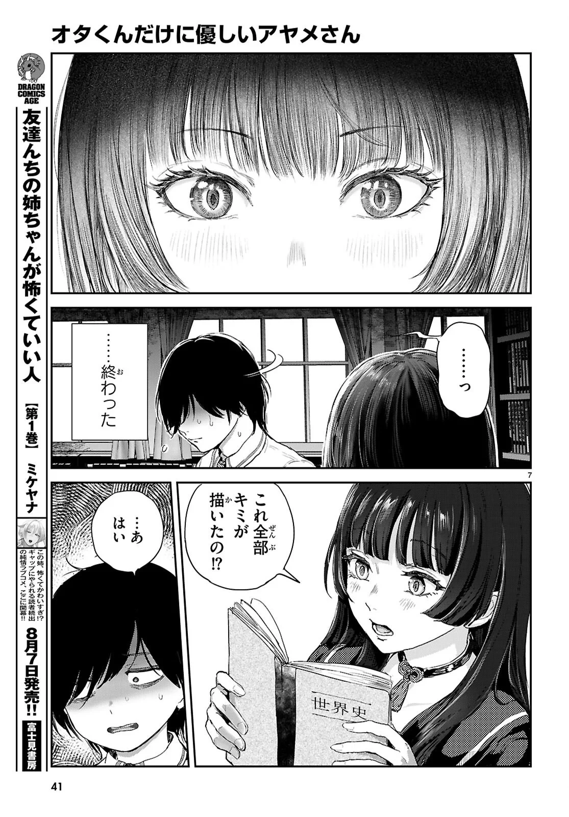 オタくんにだけ優しすぎるアヤメさん 第1話 - 11