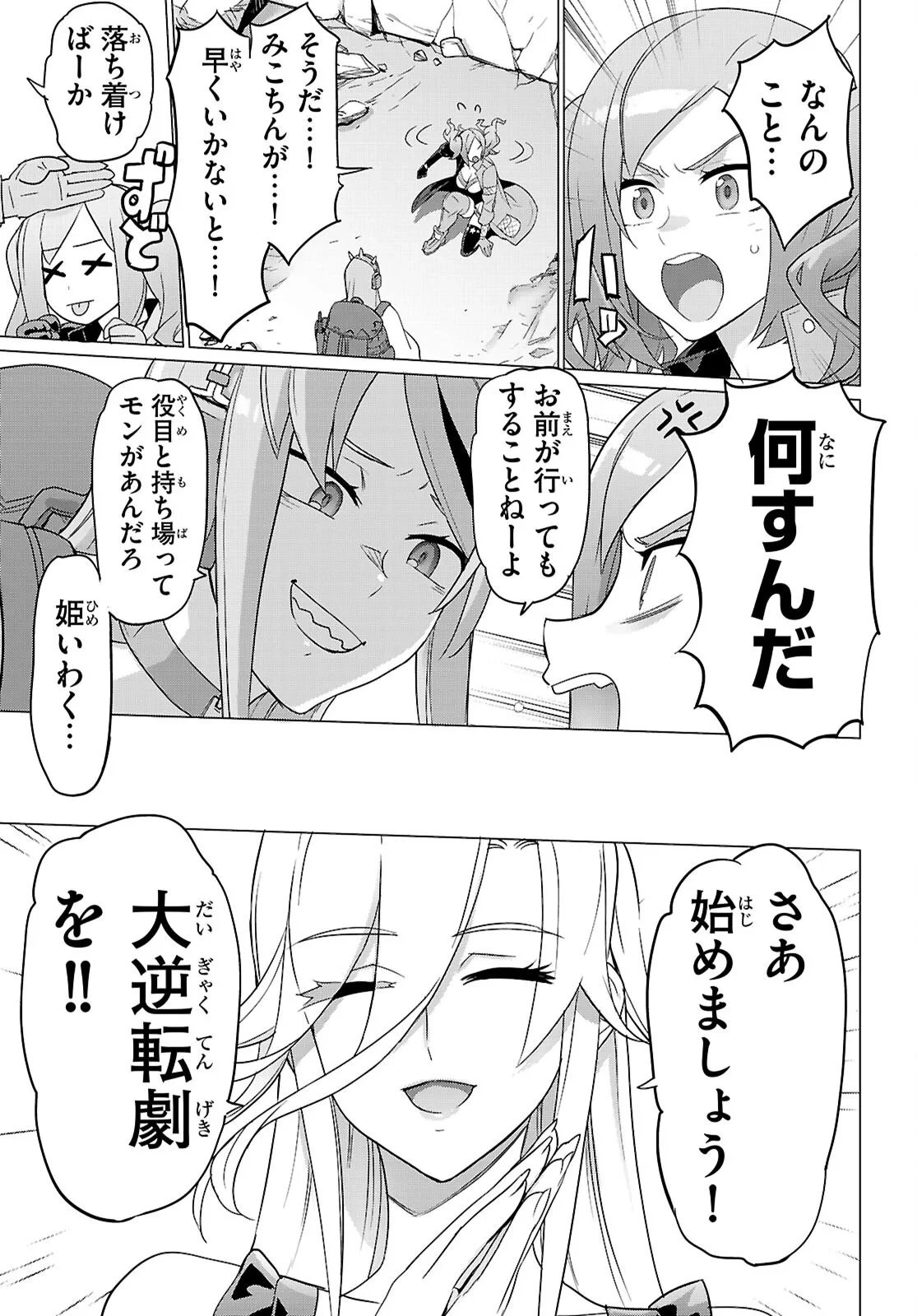 トリアージX 第184話 - 15