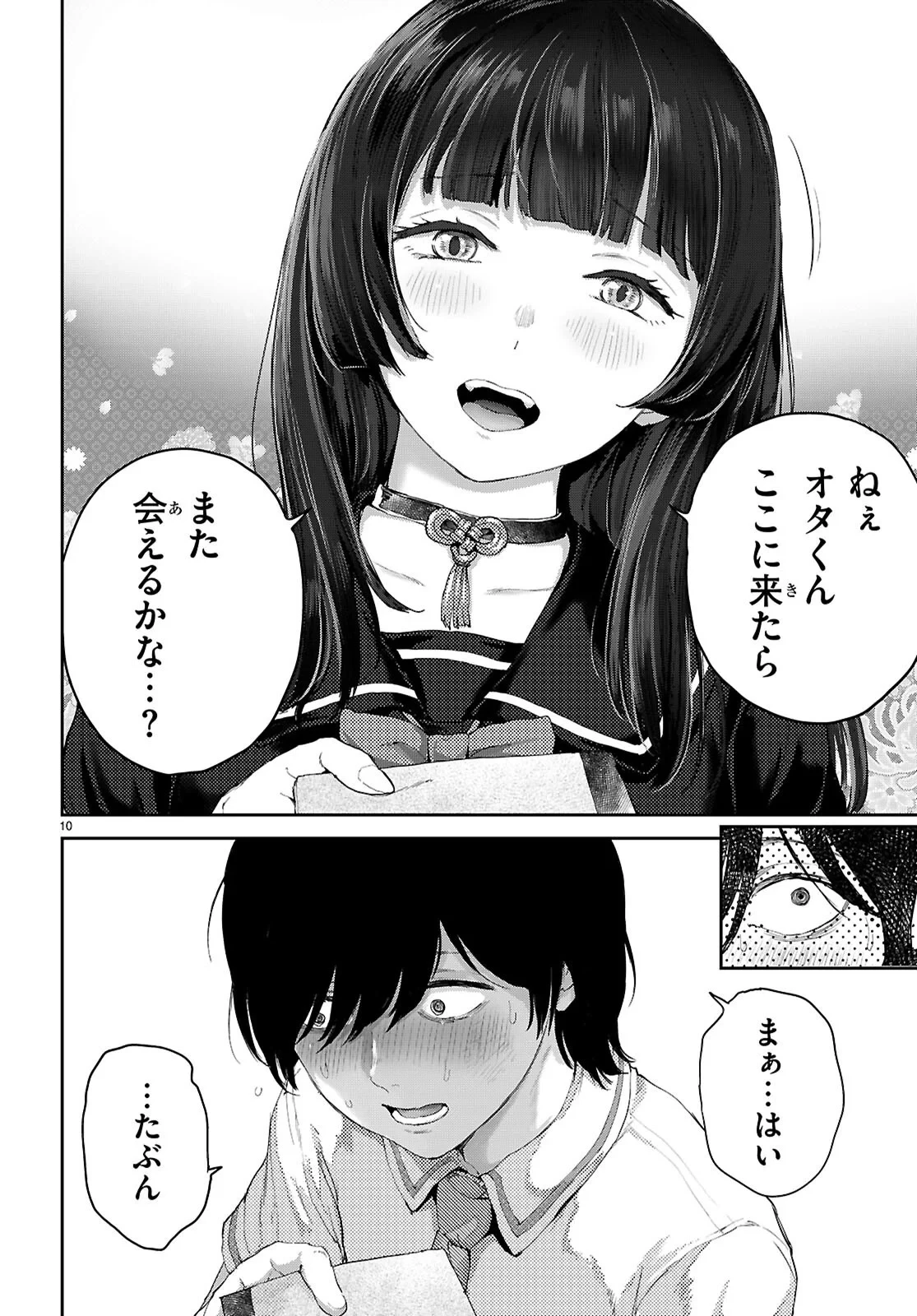 オタくんにだけ優しすぎるアヤメさん 第1話 - 14