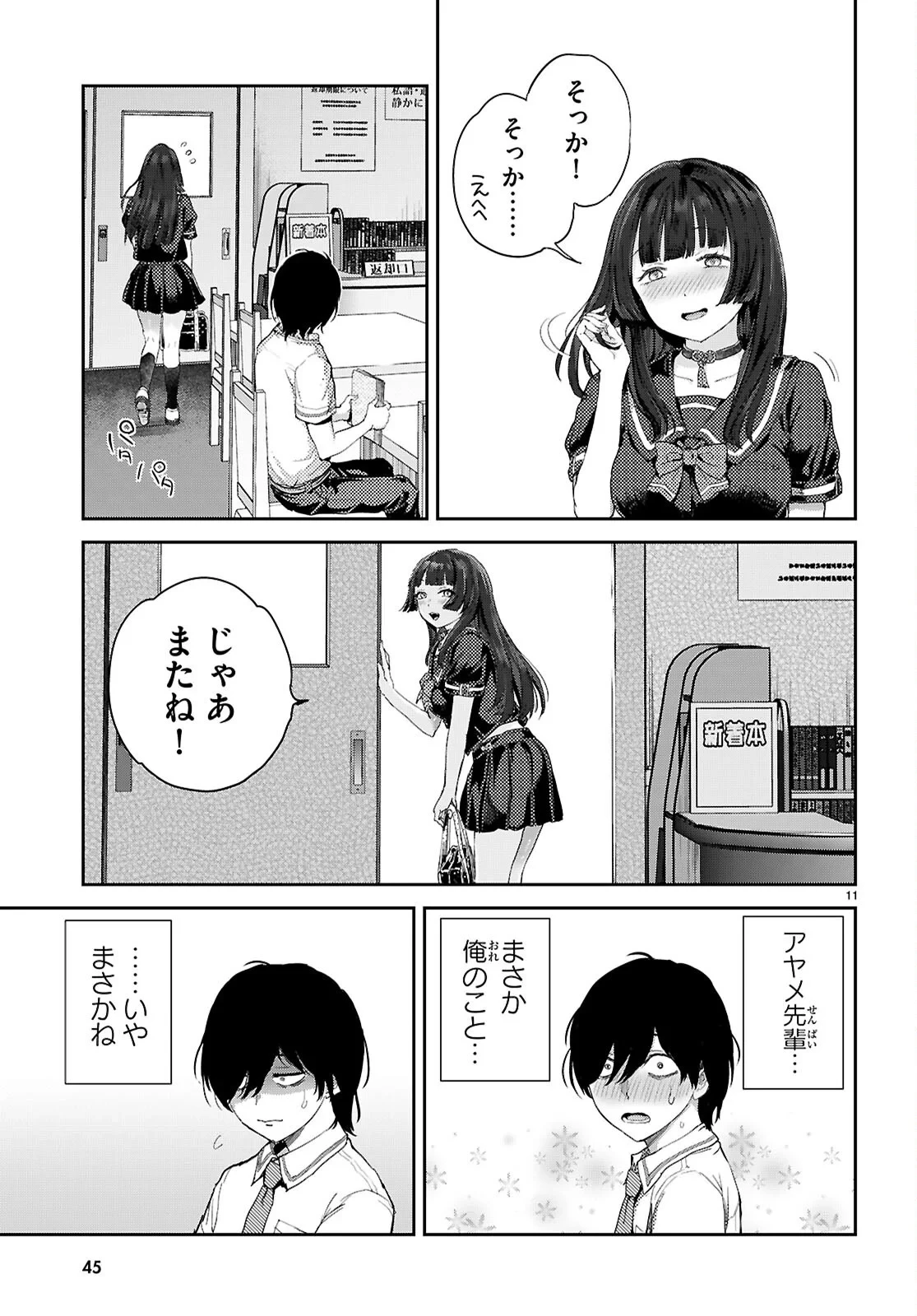 オタくんにだけ優しすぎるアヤメさん 第1話 - 15