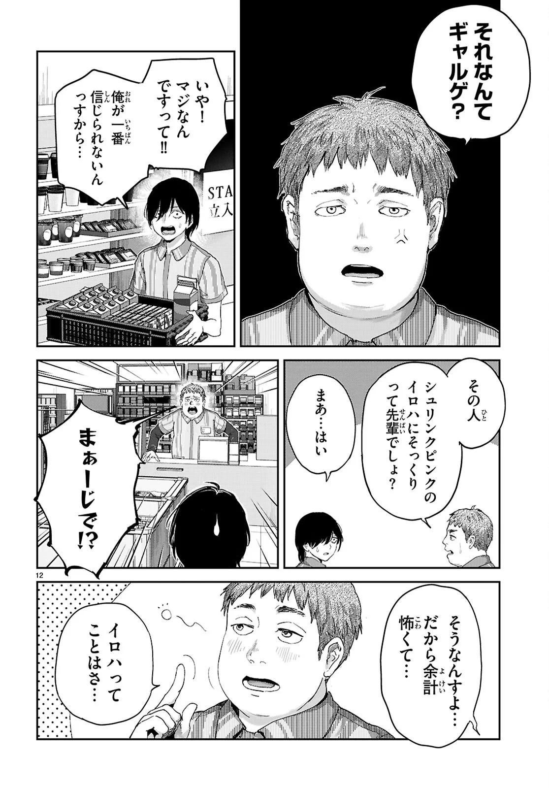 オタくんにだけ優しすぎるアヤメさん 第1話 - 16