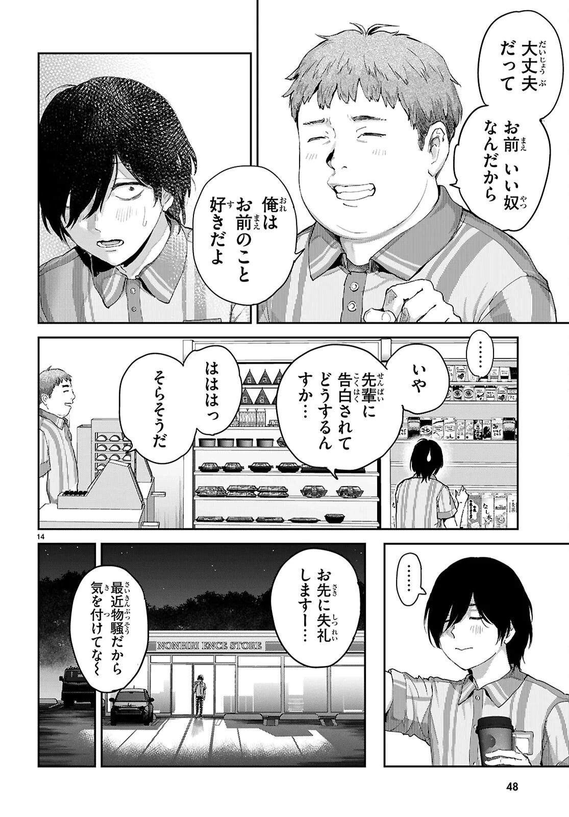オタくんにだけ優しすぎるアヤメさん 第1話 - 18