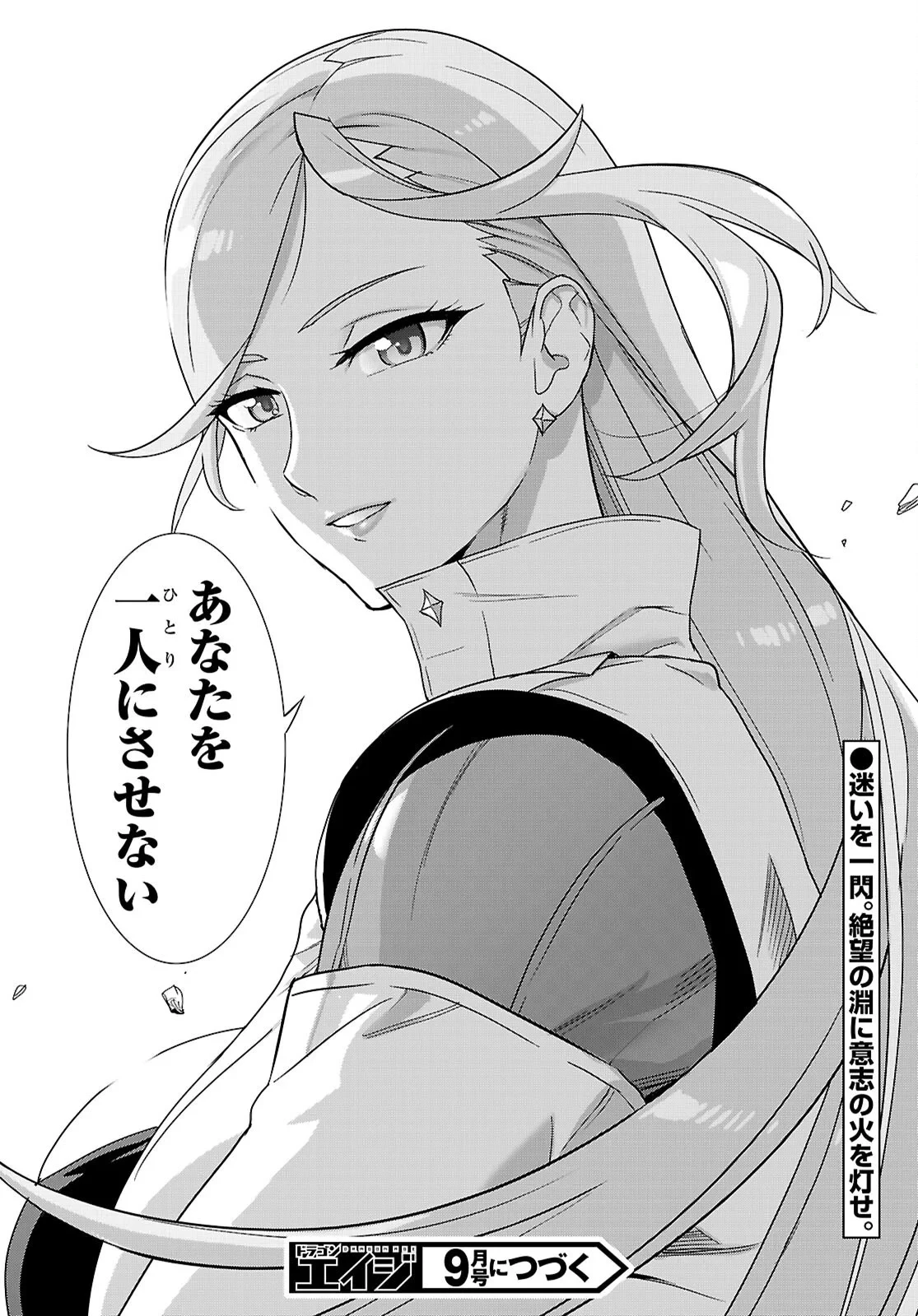 トリアージX 第184話 - 20