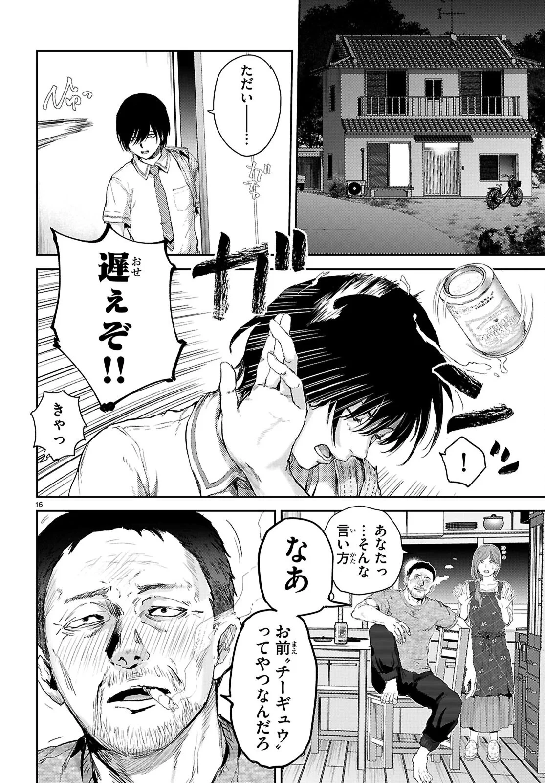 オタくんにだけ優しすぎるアヤメさん 第1話 - 20
