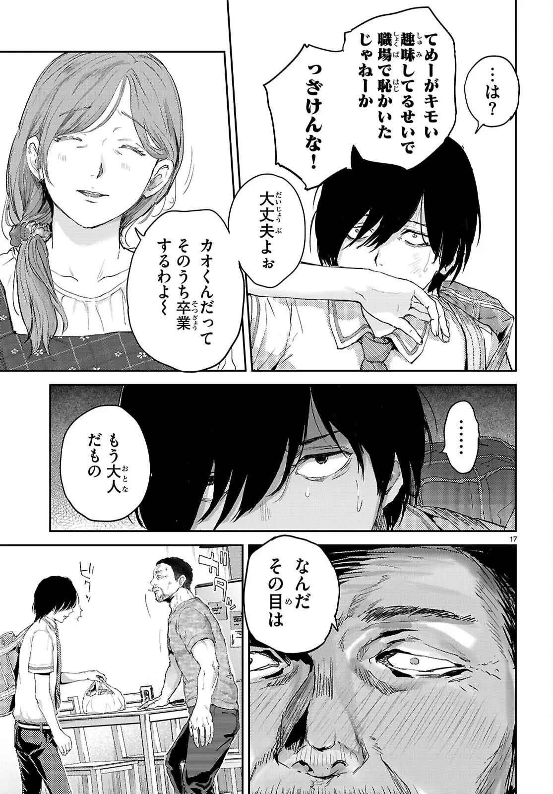 オタくんにだけ優しすぎるアヤメさん 第1話 - 21