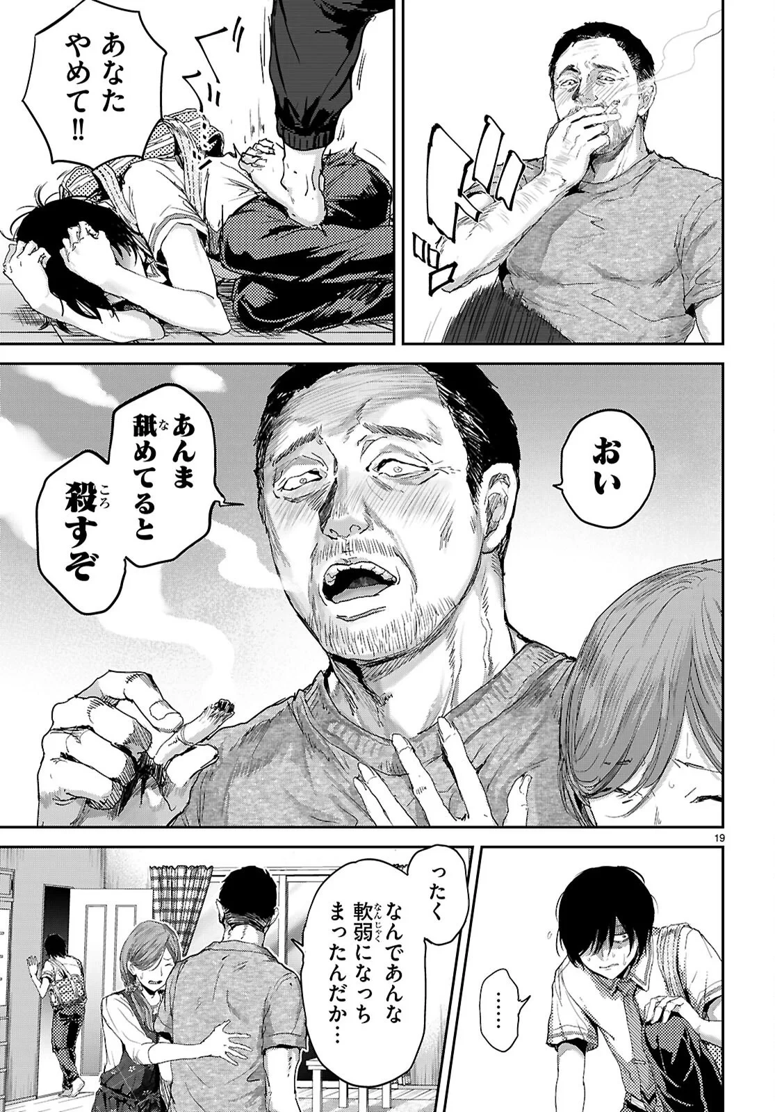 オタくんにだけ優しすぎるアヤメさん 第1話 - 23