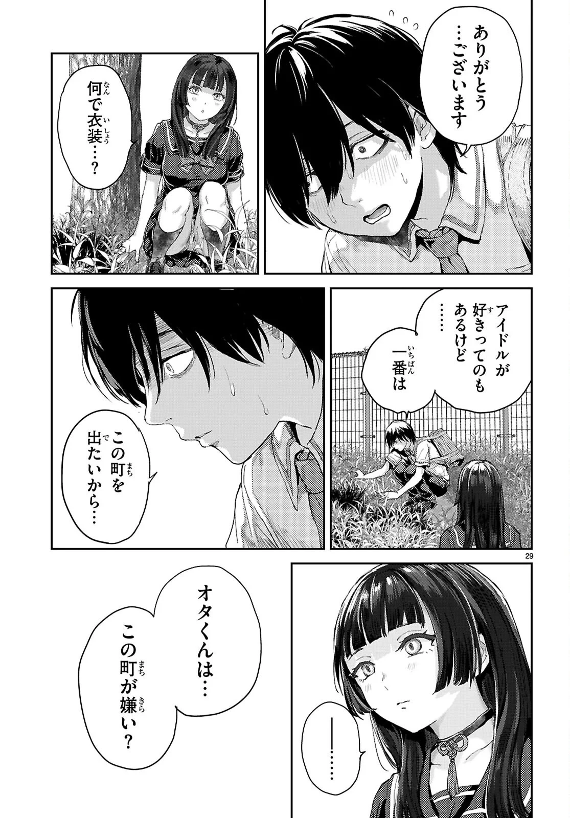 オタくんにだけ優しすぎるアヤメさん 第1話 - 33
