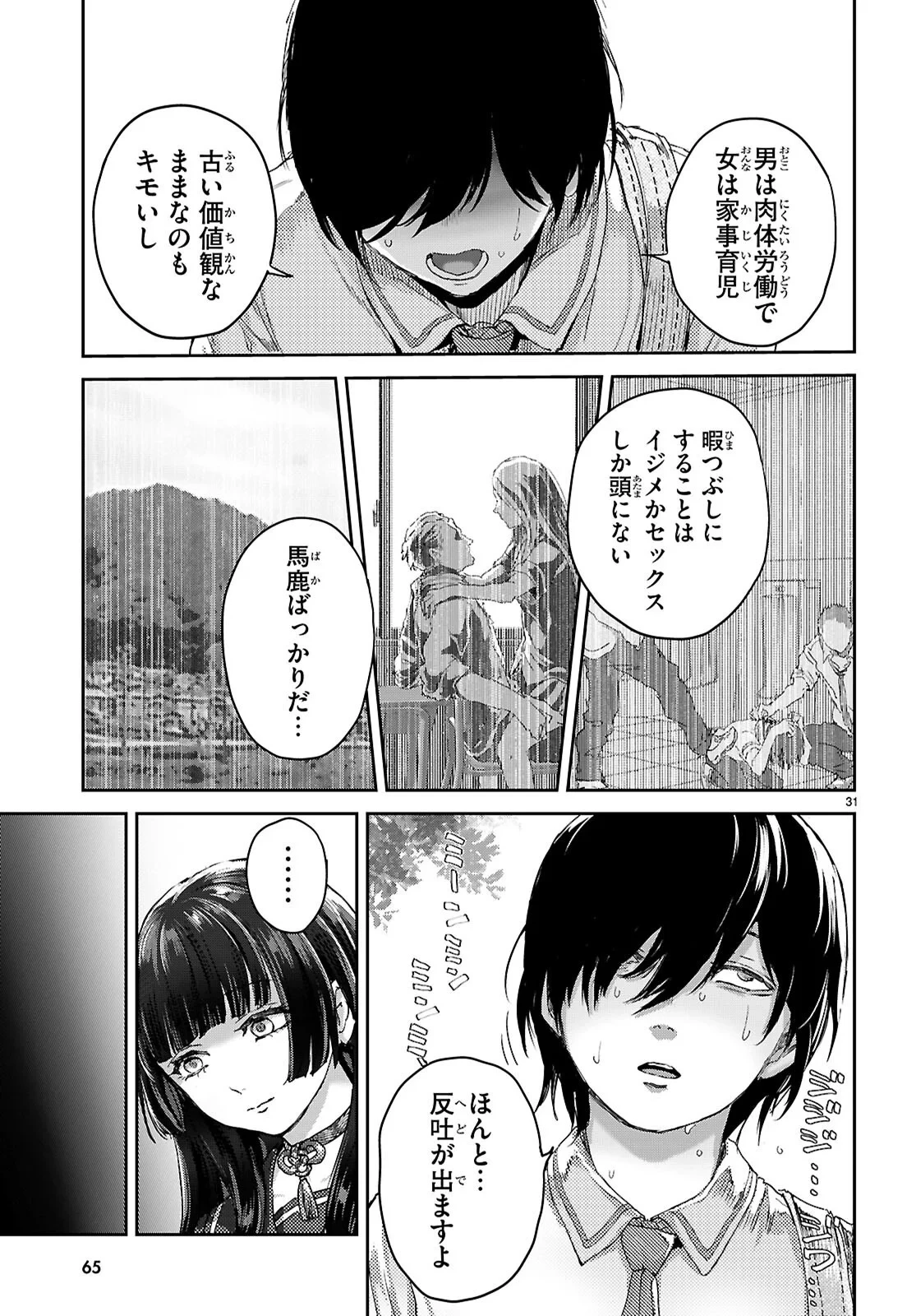オタくんにだけ優しすぎるアヤメさん 第1話 - 35