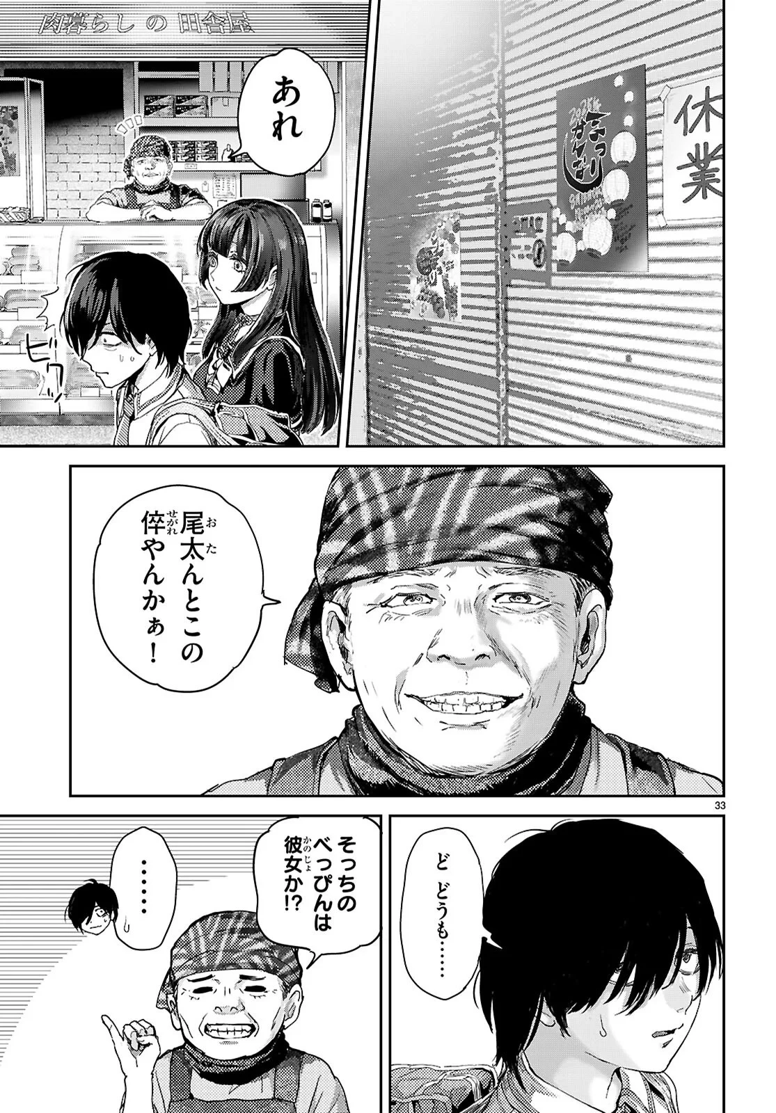 オタくんにだけ優しすぎるアヤメさん 第1話 - 37