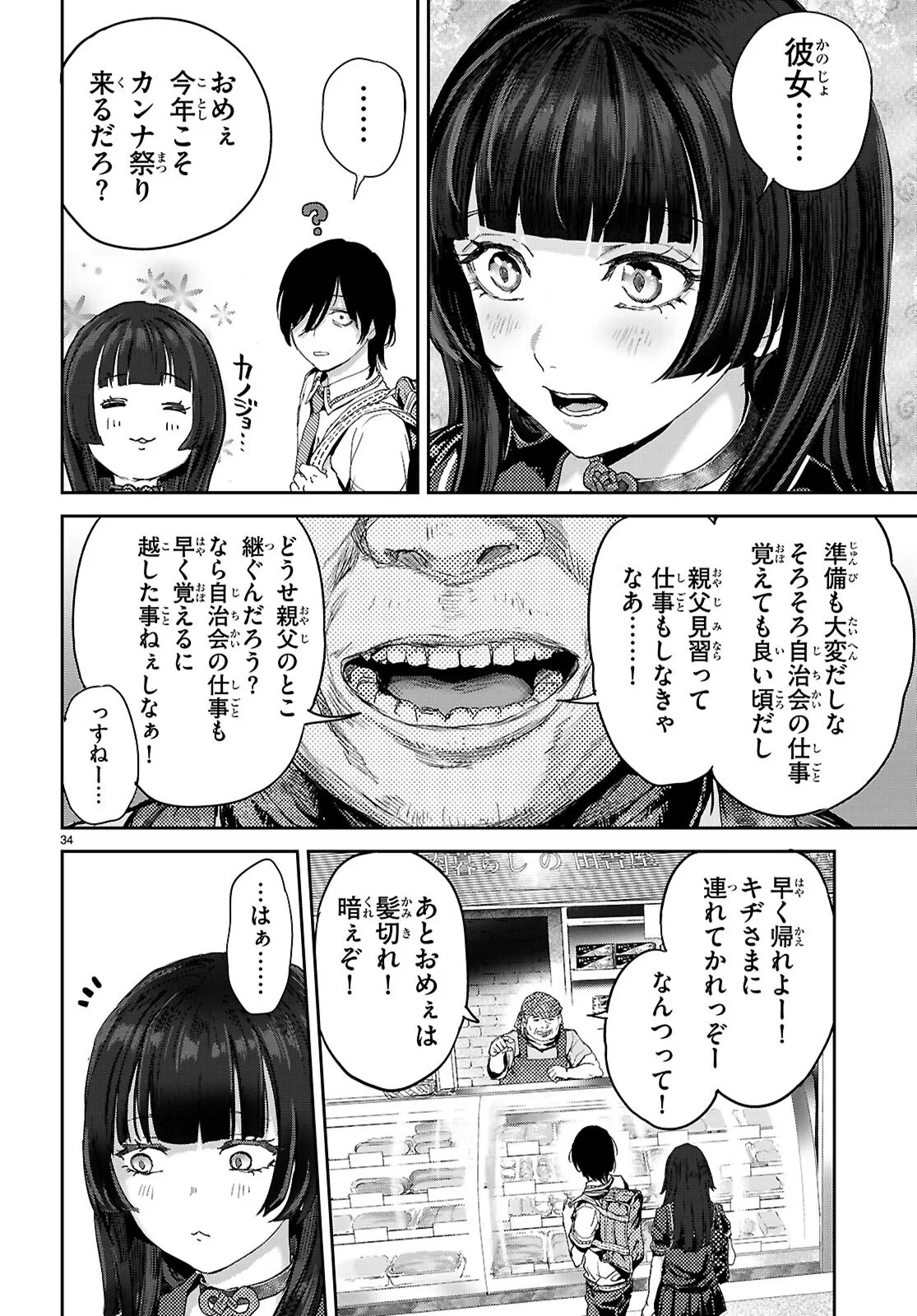 オタくんにだけ優しすぎるアヤメさん 第1話 - 38