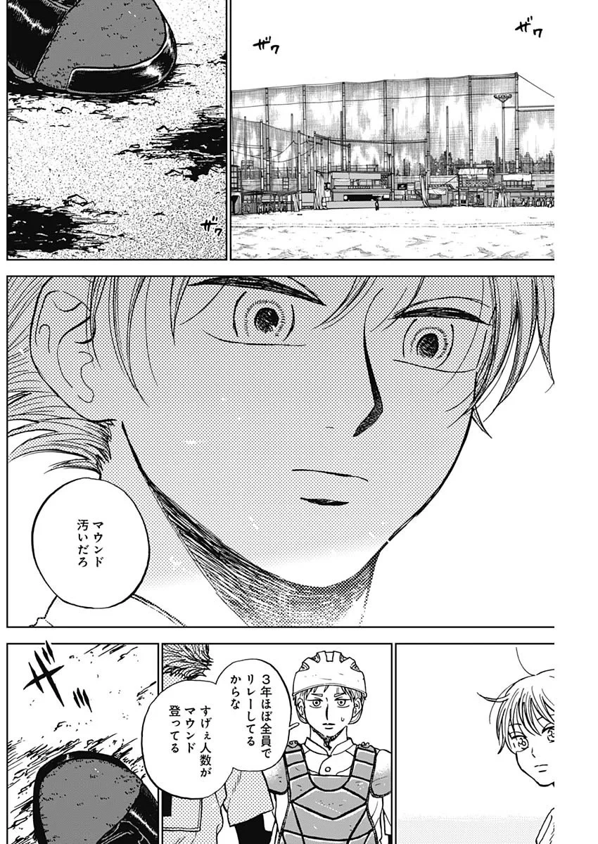 ダイヤモンドの功罪 第105話 - 2