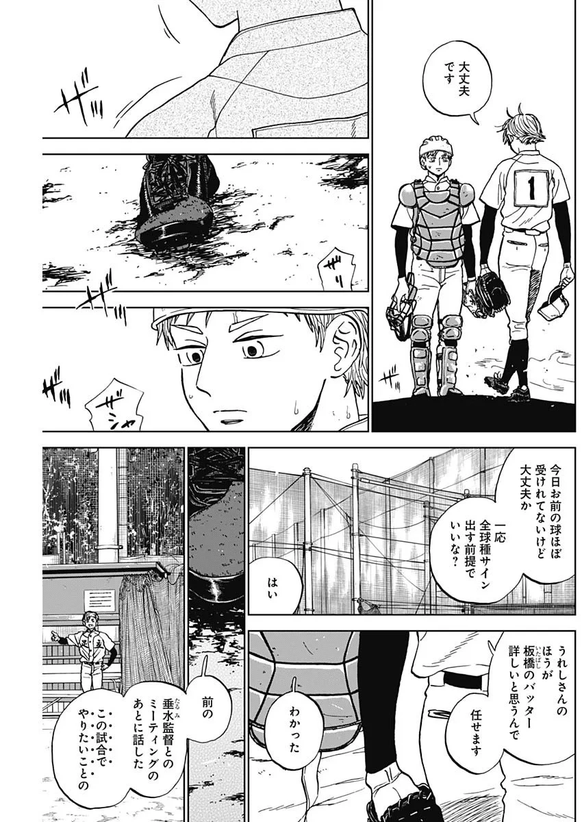 ダイヤモンドの功罪 第105話 - 3