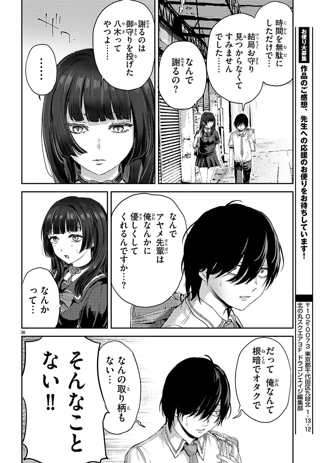 オタくんにだけ優しすぎるアヤメさん 第1話 - 40