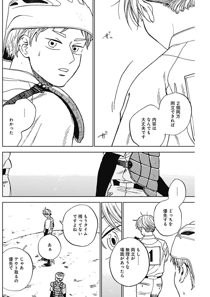 ダイヤモンドの功罪 第105話 - 4