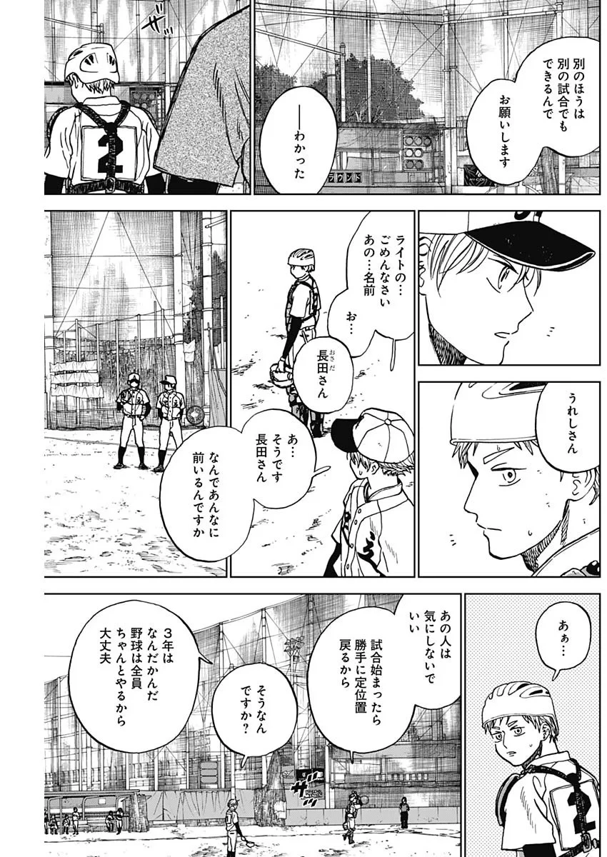 ダイヤモンドの功罪 第105話 - 5
