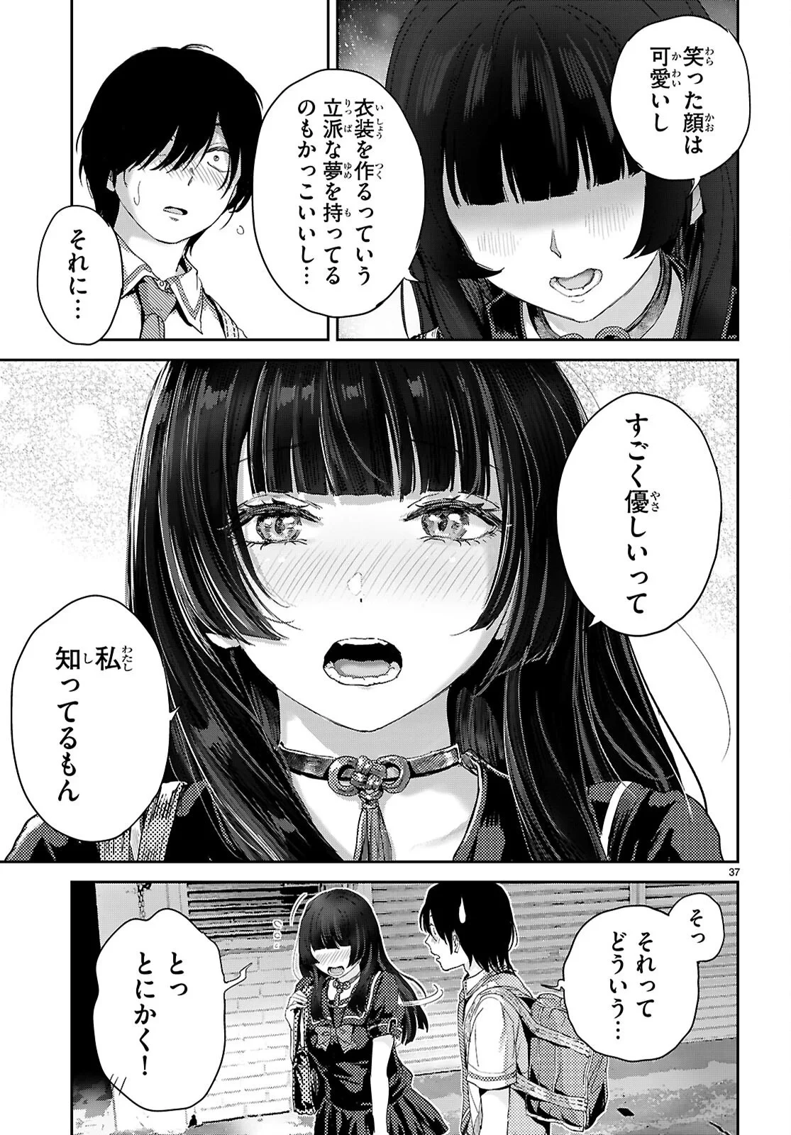 オタくんにだけ優しすぎるアヤメさん 第1話 - 41