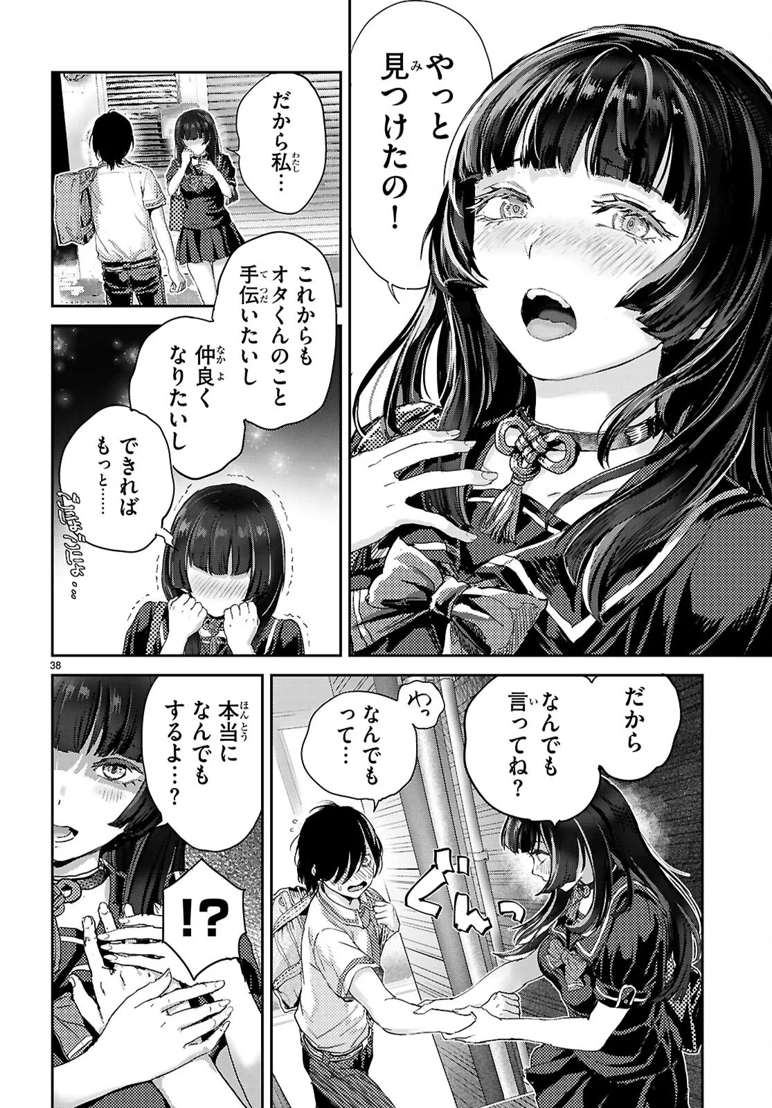 オタくんにだけ優しすぎるアヤメさん 第1話 - 42