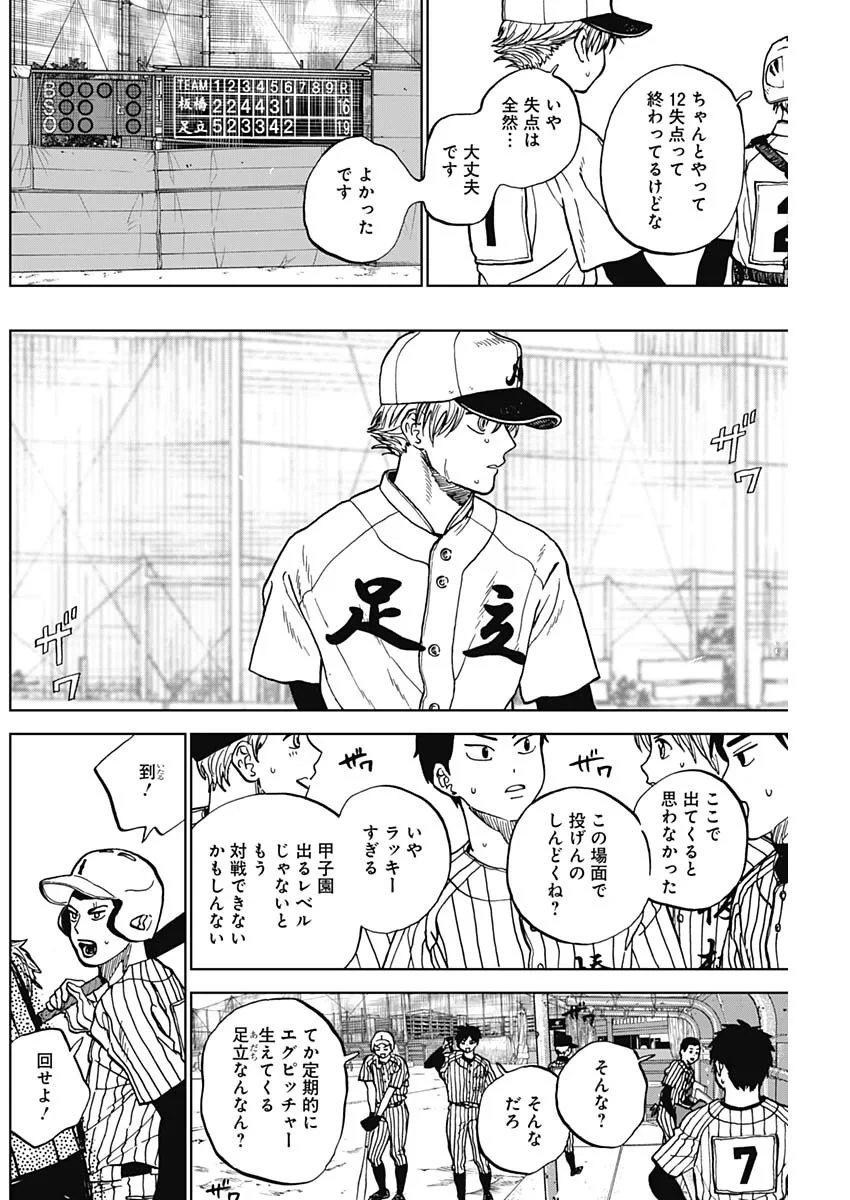 ダイヤモンドの功罪 第105話 - 6