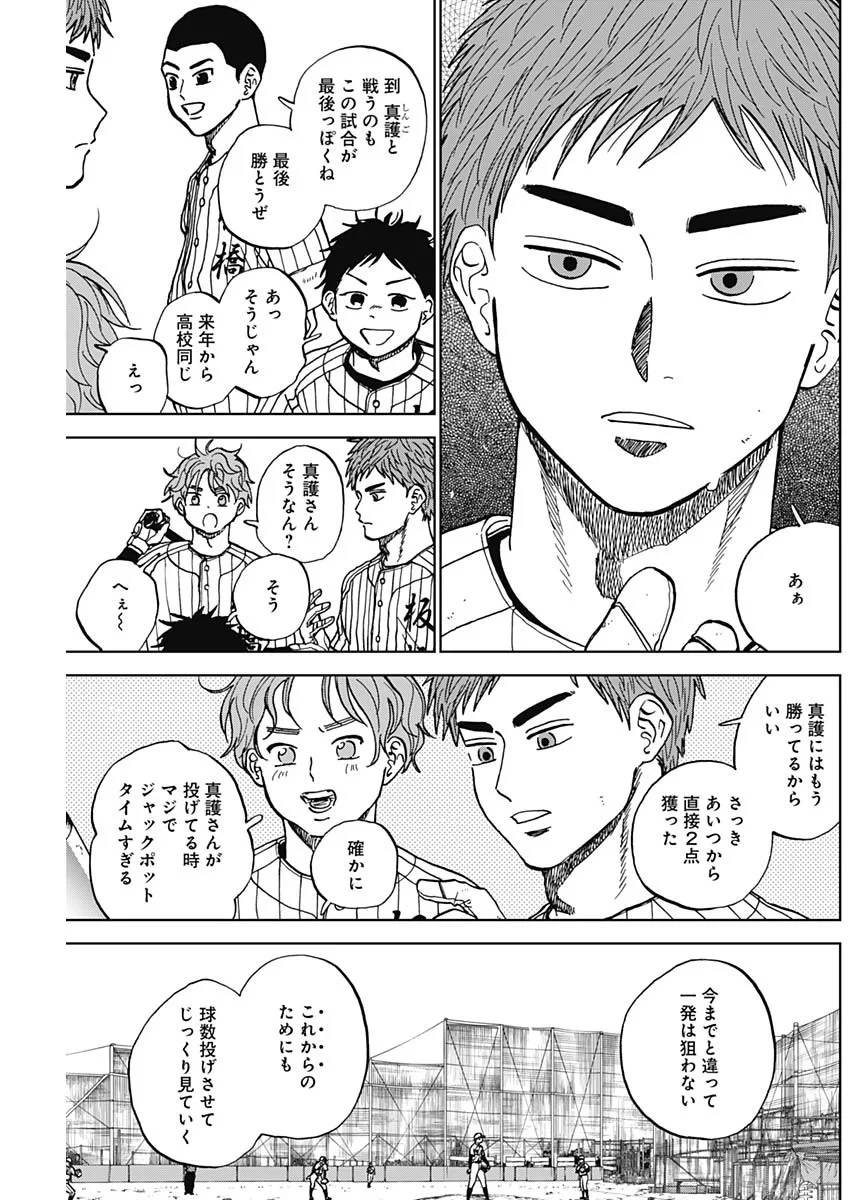 ダイヤモンドの功罪 第105話 - 7