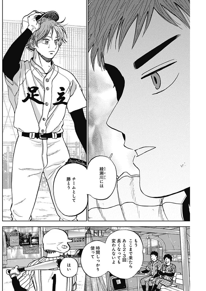 ダイヤモンドの功罪 第105話 - 8