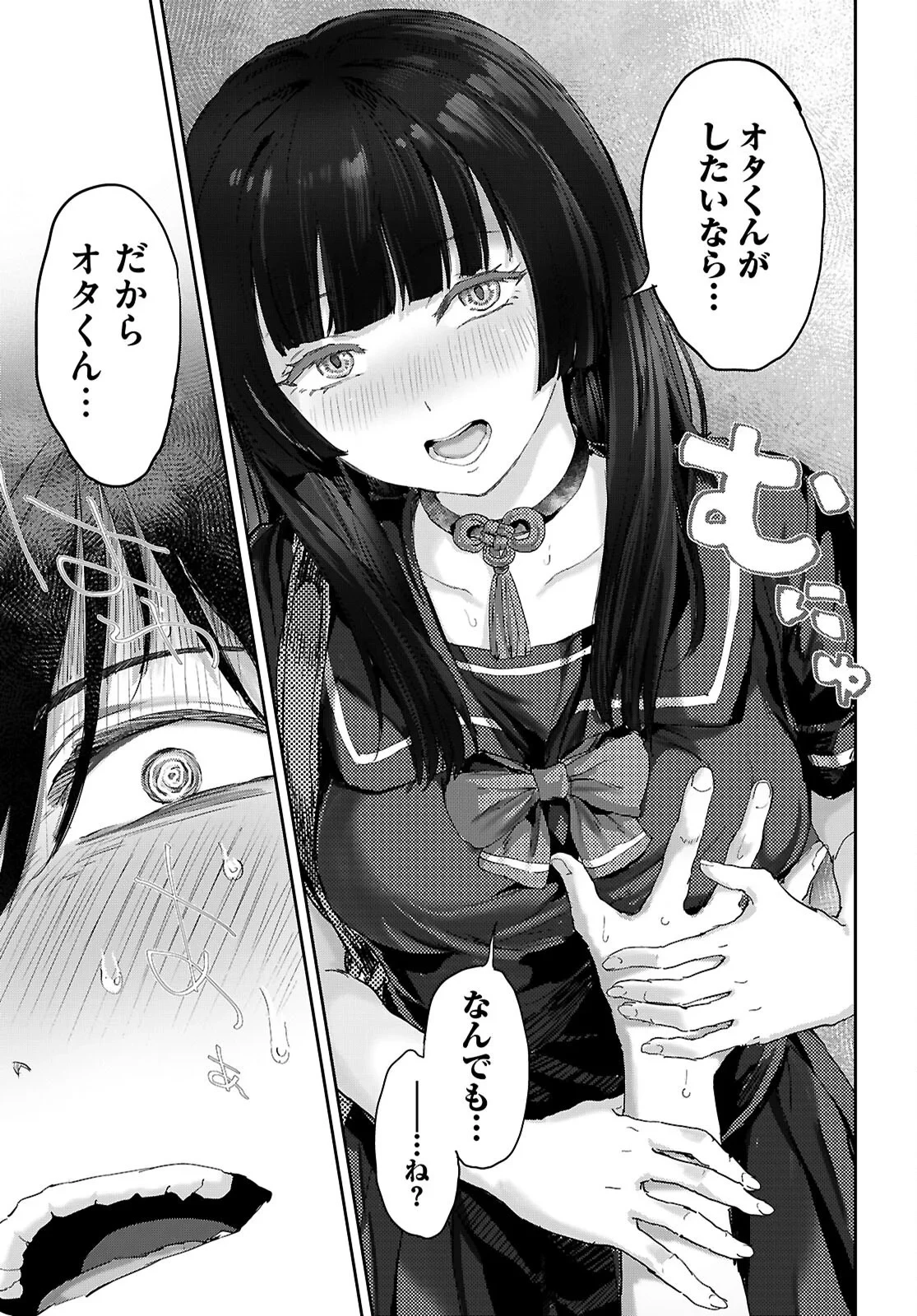 オタくんにだけ優しすぎるアヤメさん 第1話 - 43
