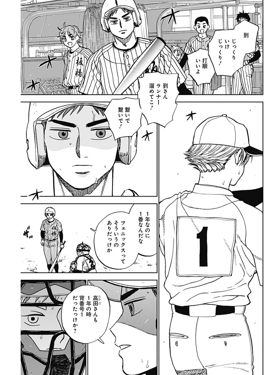 ダイヤモンドの功罪 第105話 - 9