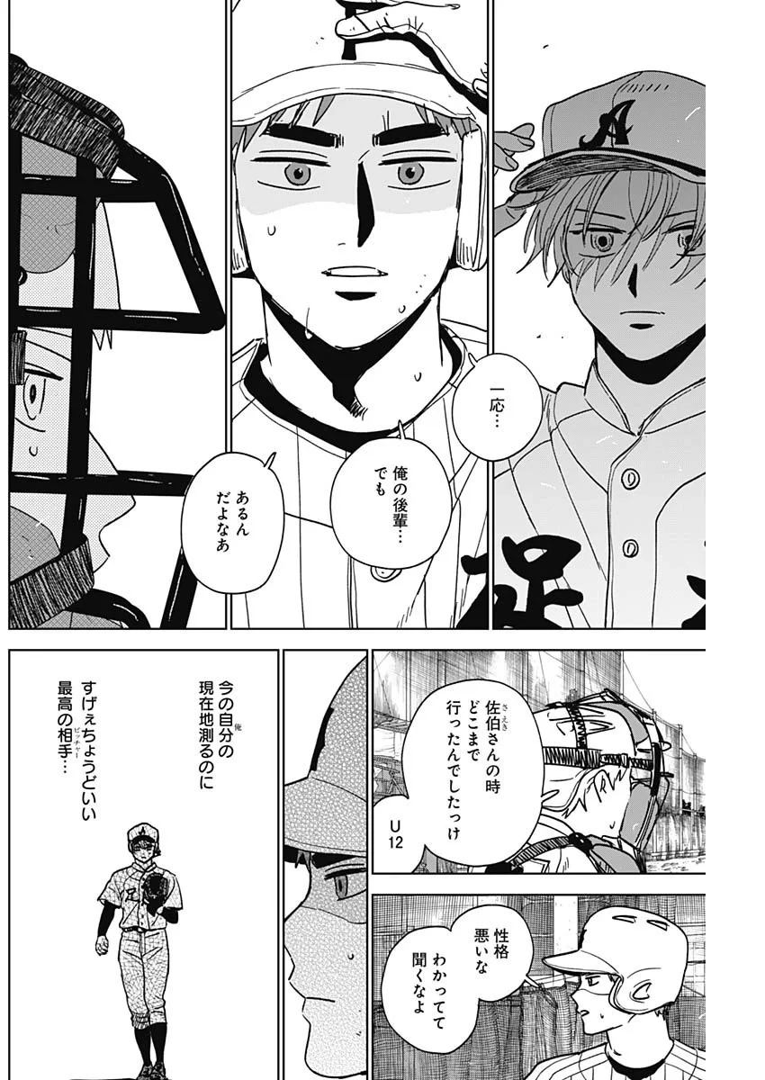 ダイヤモンドの功罪 第105話 - 10