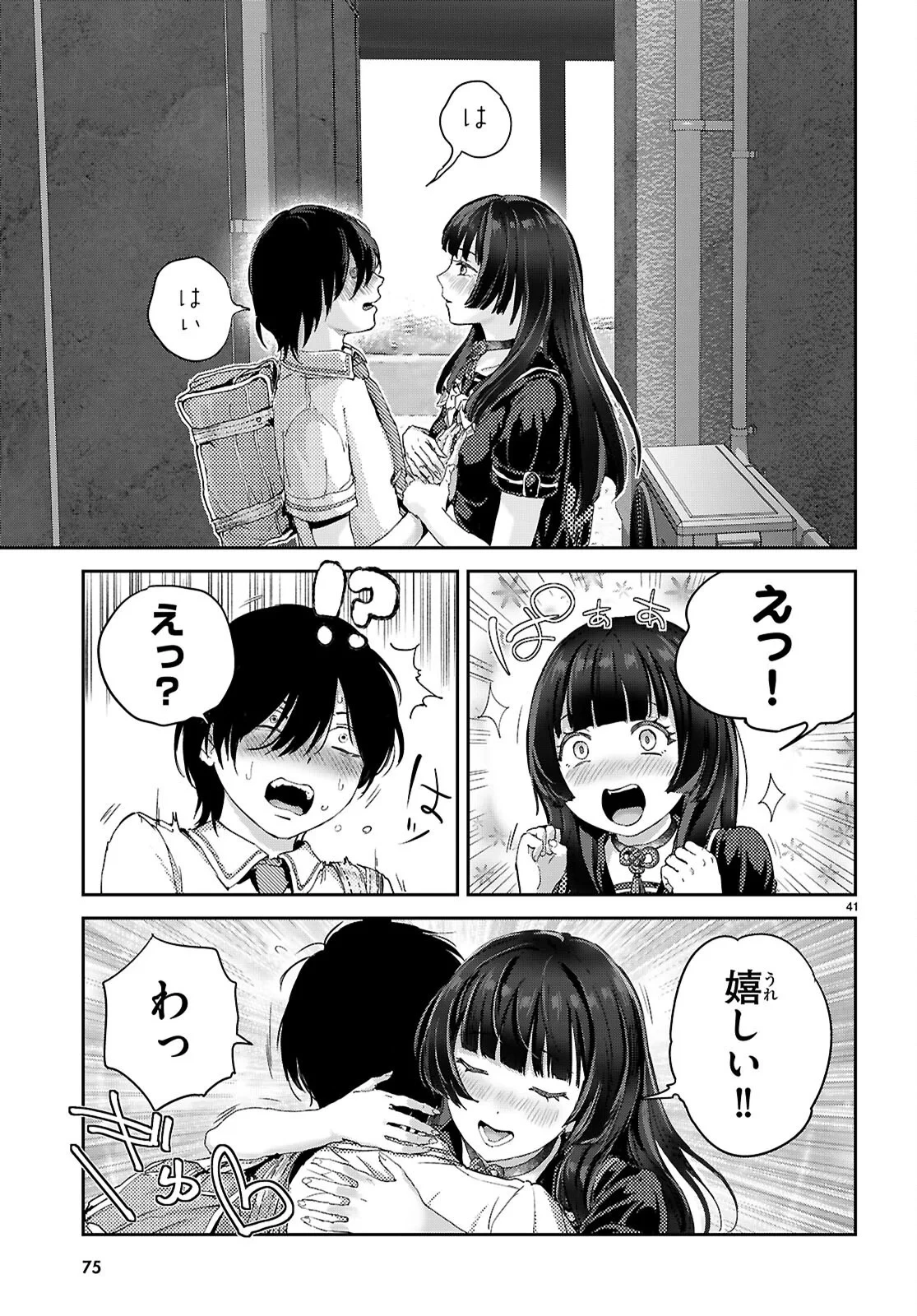 オタくんにだけ優しすぎるアヤメさん 第1話 - 45