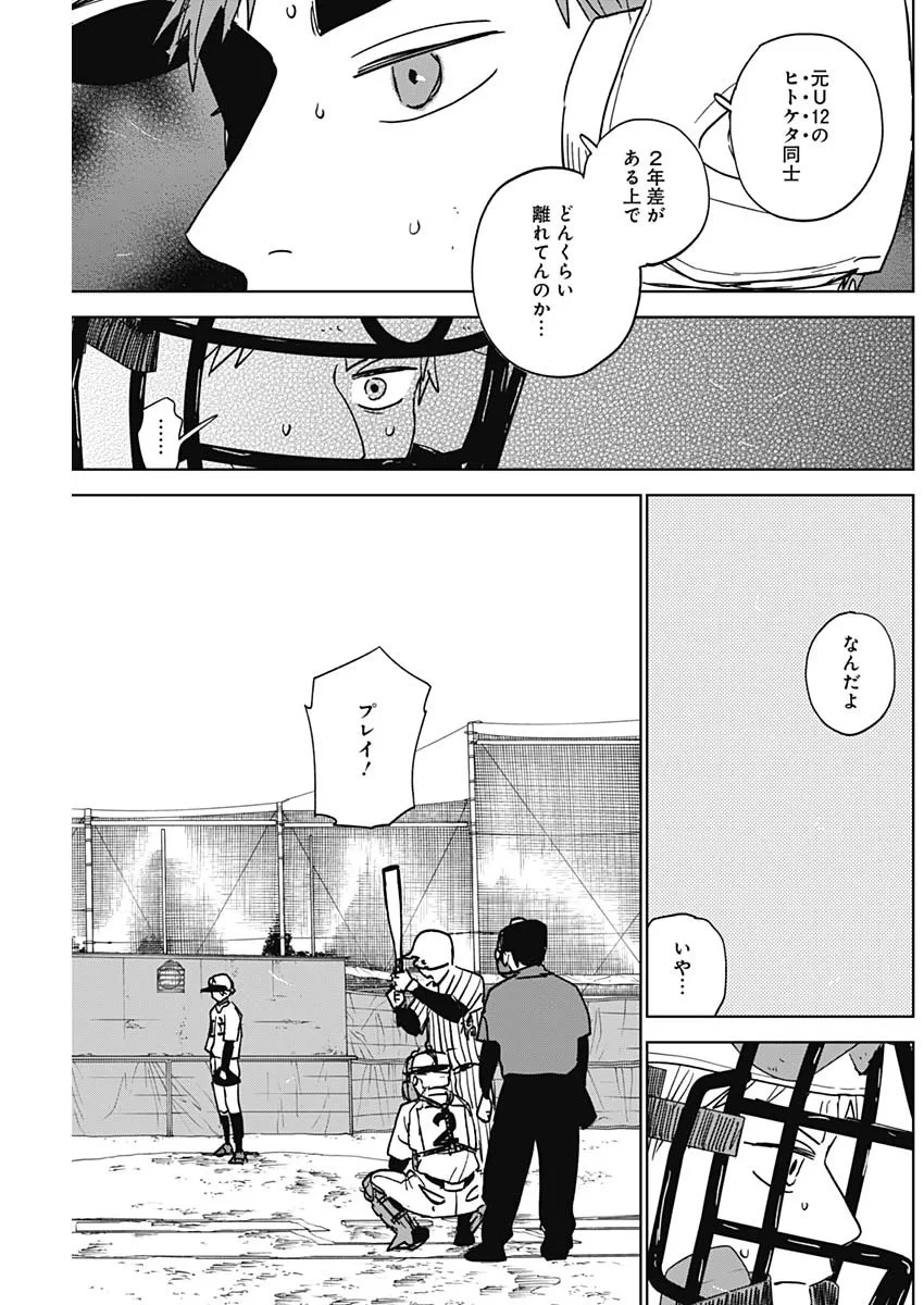 ダイヤモンドの功罪 第105話 - 11