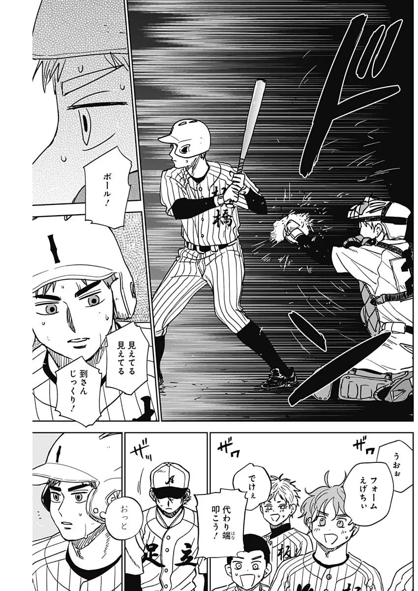 ダイヤモンドの功罪 第105話 - 13