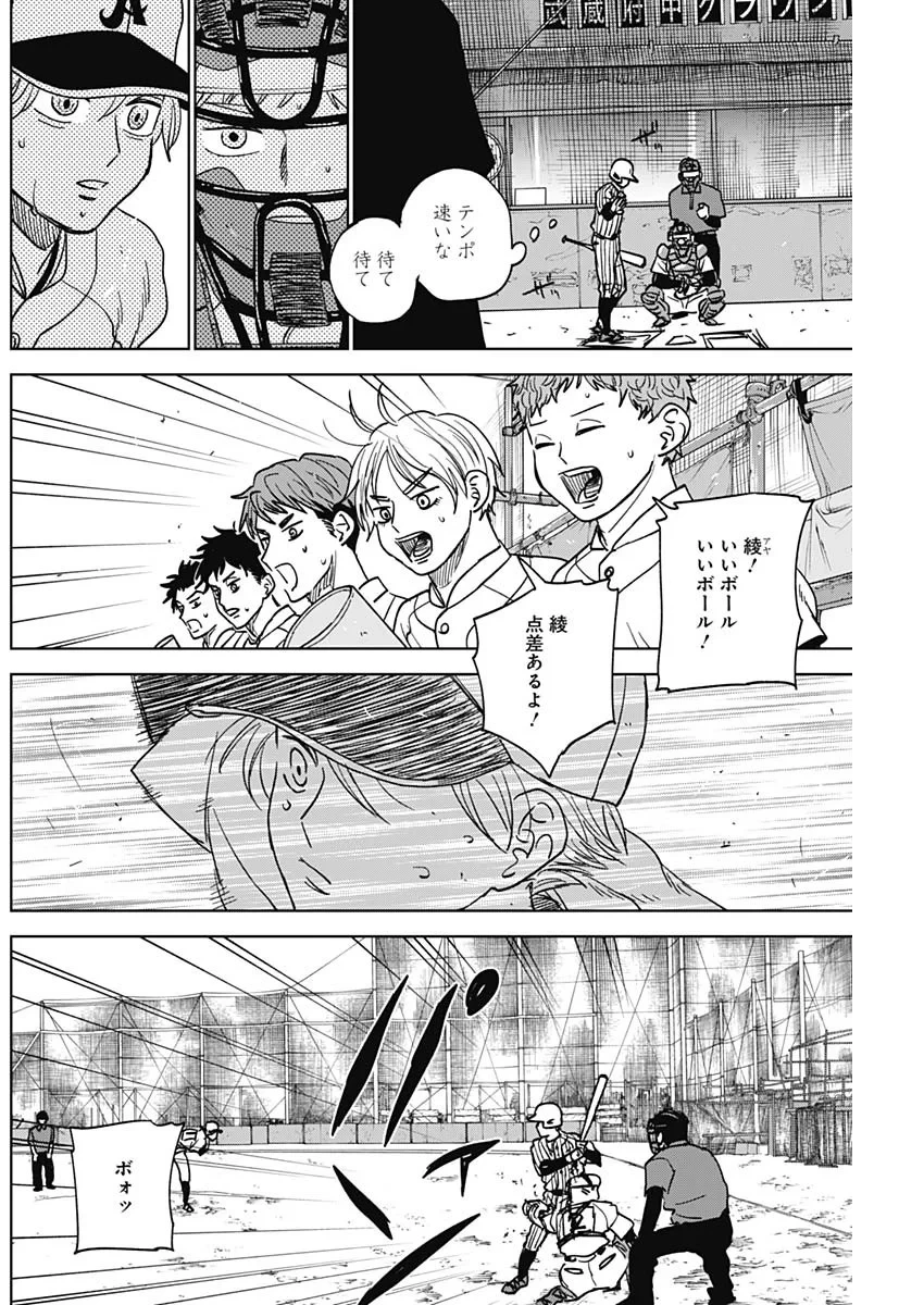 ダイヤモンドの功罪 第105話 - 14