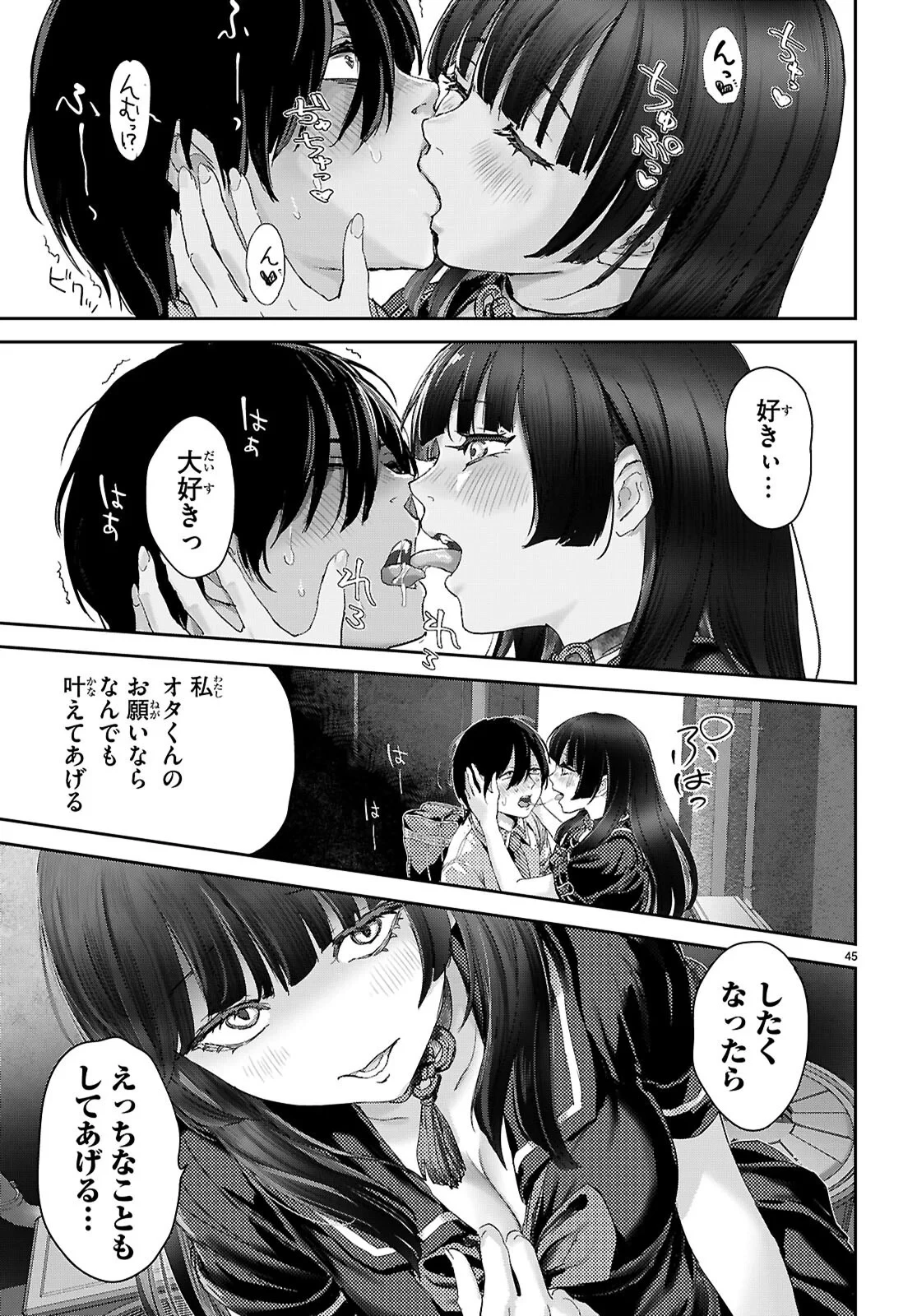 オタくんにだけ優しすぎるアヤメさん 第1話 - 49