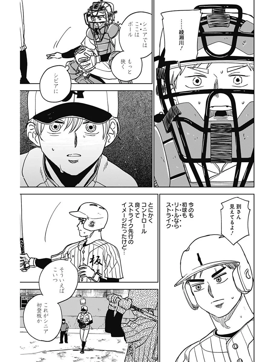 ダイヤモンドの功罪 第105話 - 15