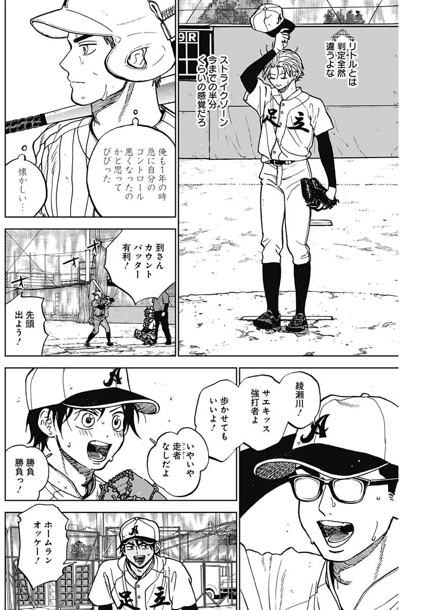 ダイヤモンドの功罪 第105話 - 16