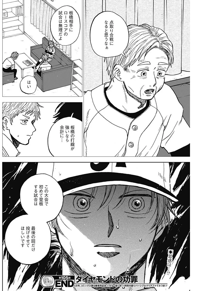 ダイヤモンドの功罪 第105話 - 18