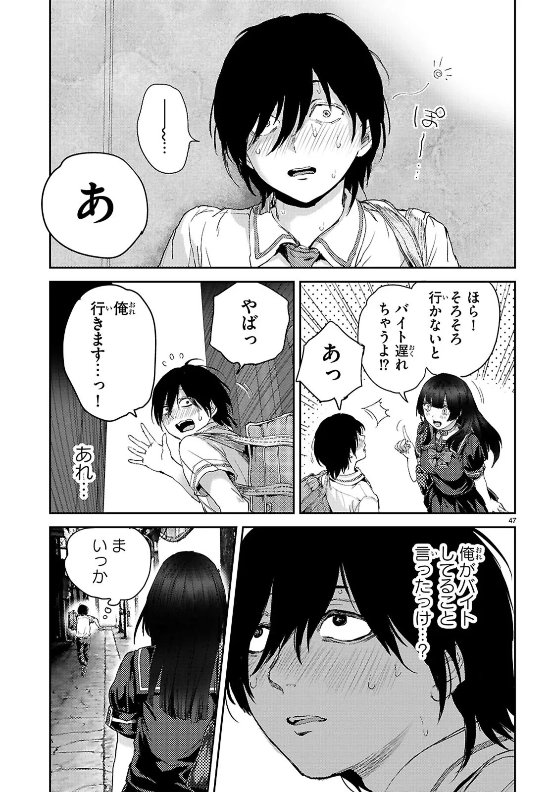 オタくんにだけ優しすぎるアヤメさん 第1話 - 51