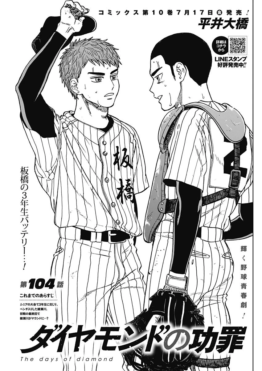 ダイヤモンドの功罪 第104話 - 1