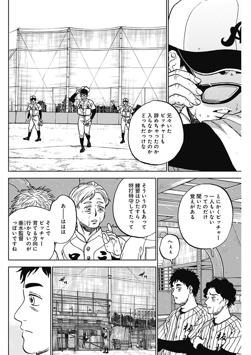 ダイヤモンドの功罪 第104話 - 2