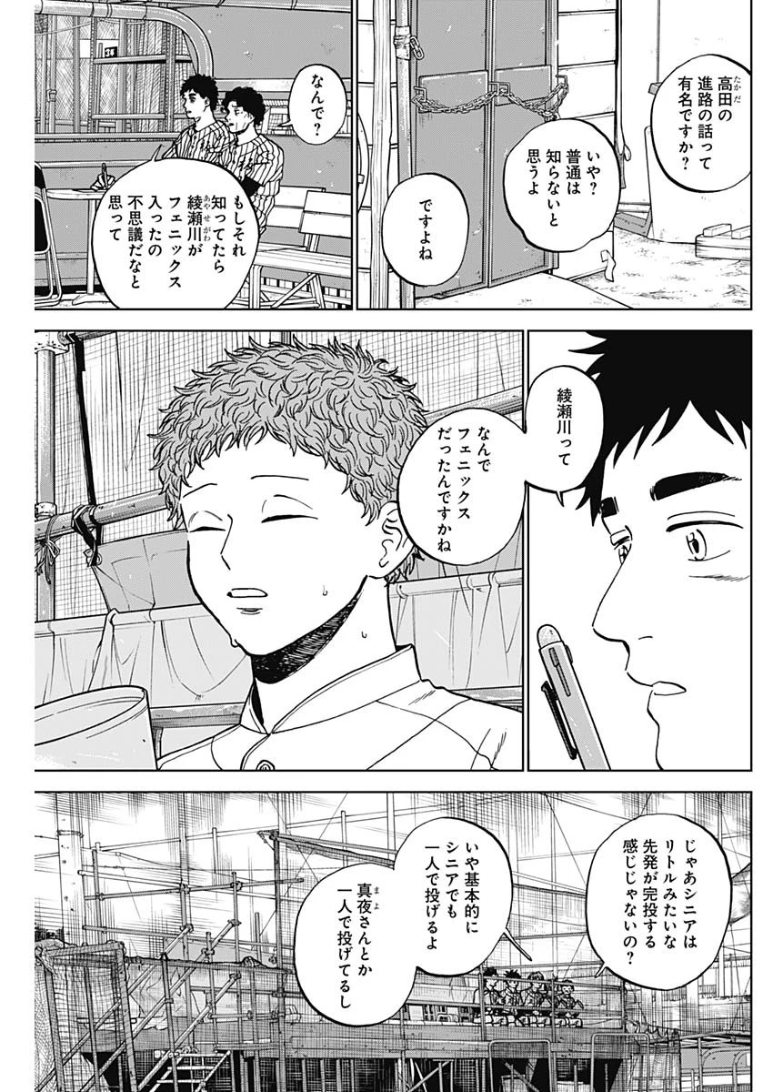 ダイヤモンドの功罪 第104話 - 3